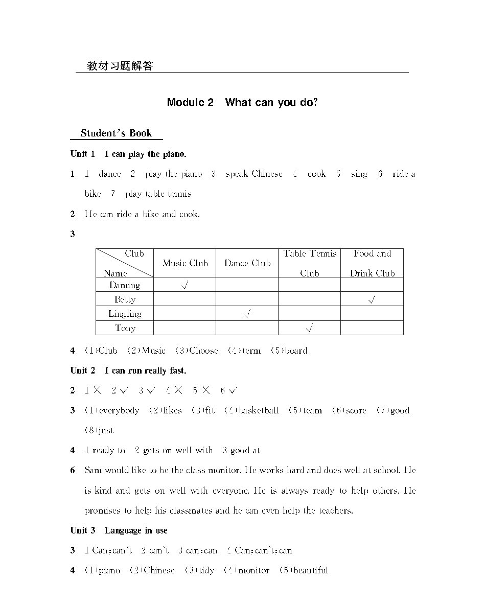解外七英语答案—勿删_页面_03.png