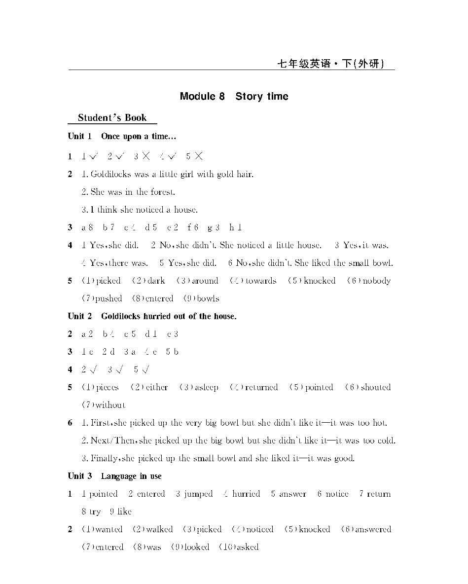 解外七英语答案—勿删_页面_14.png