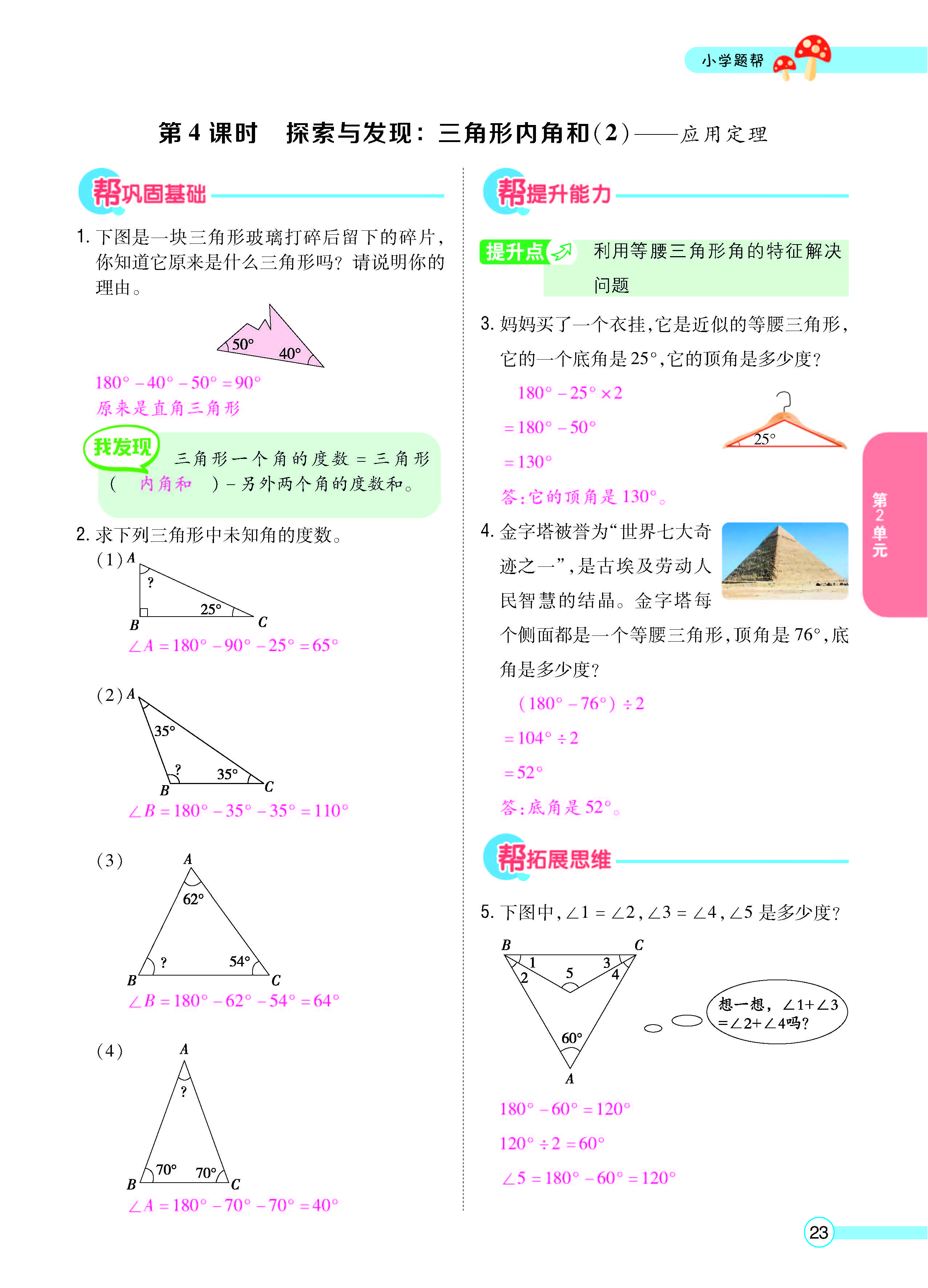题帮北四数学教师正文(1)_页面_25.png