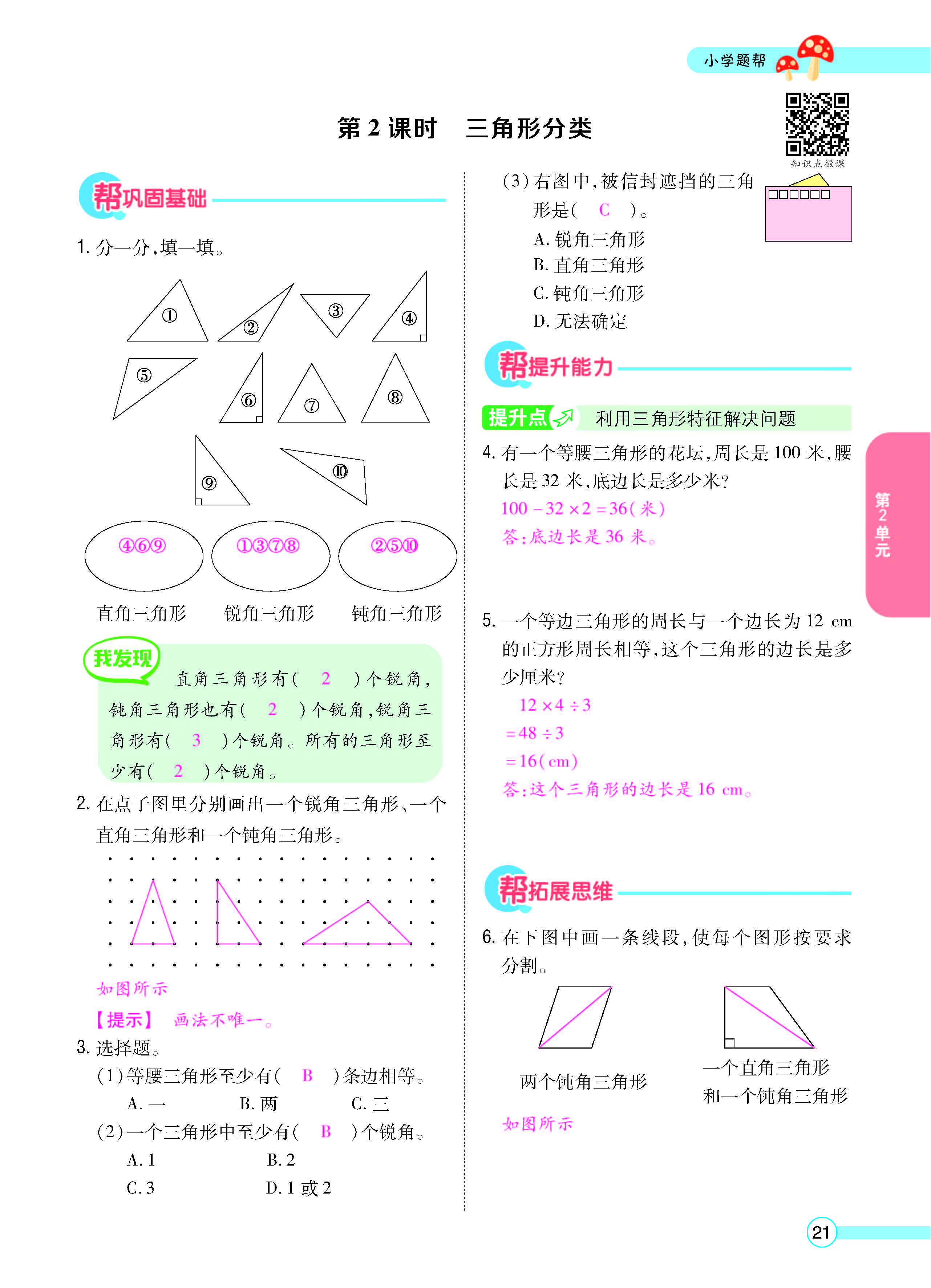 题帮北四数学教师正文(1)_页面_23.png