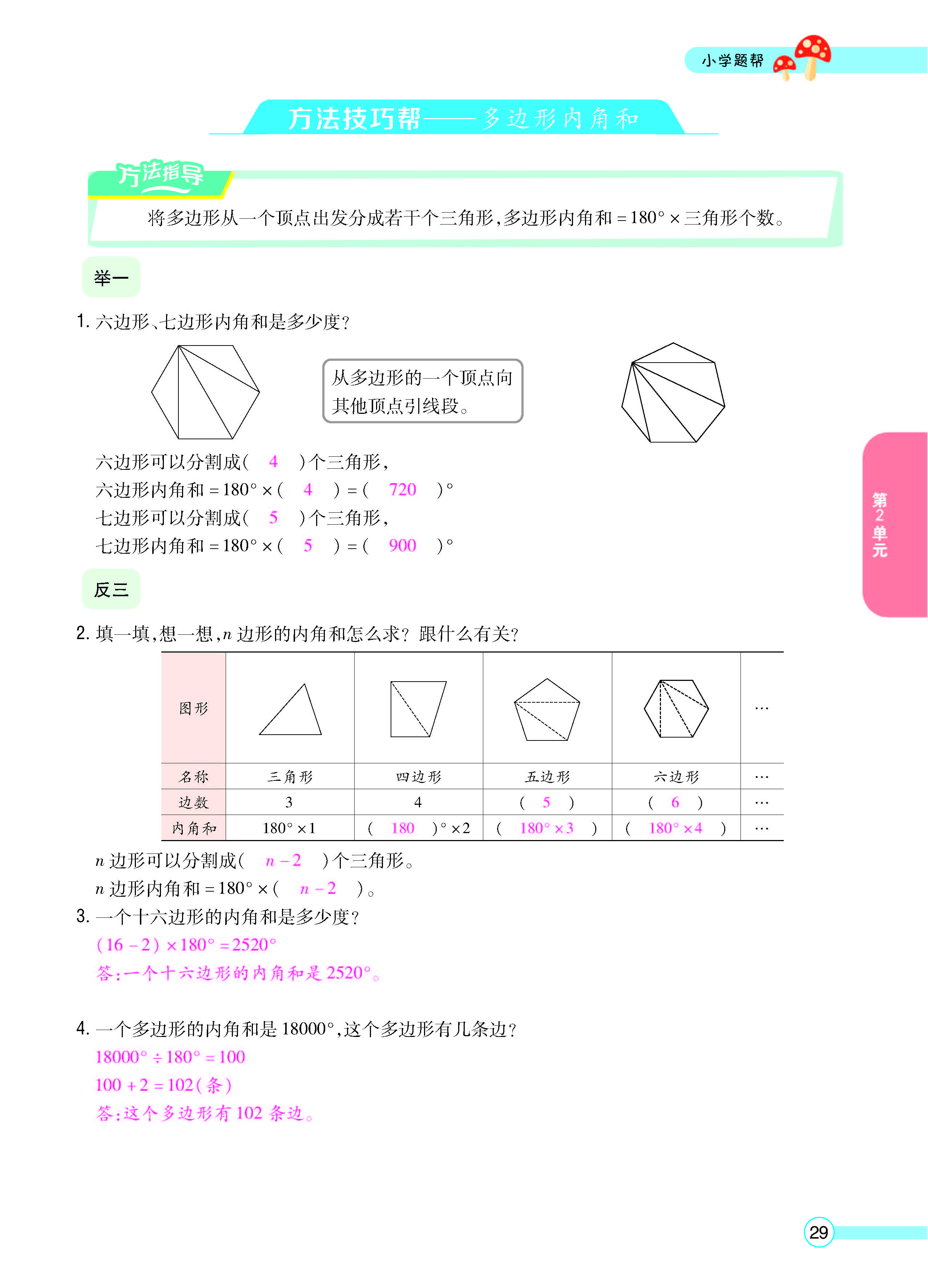 题帮北四数学教师正文(1)_页面_31.png