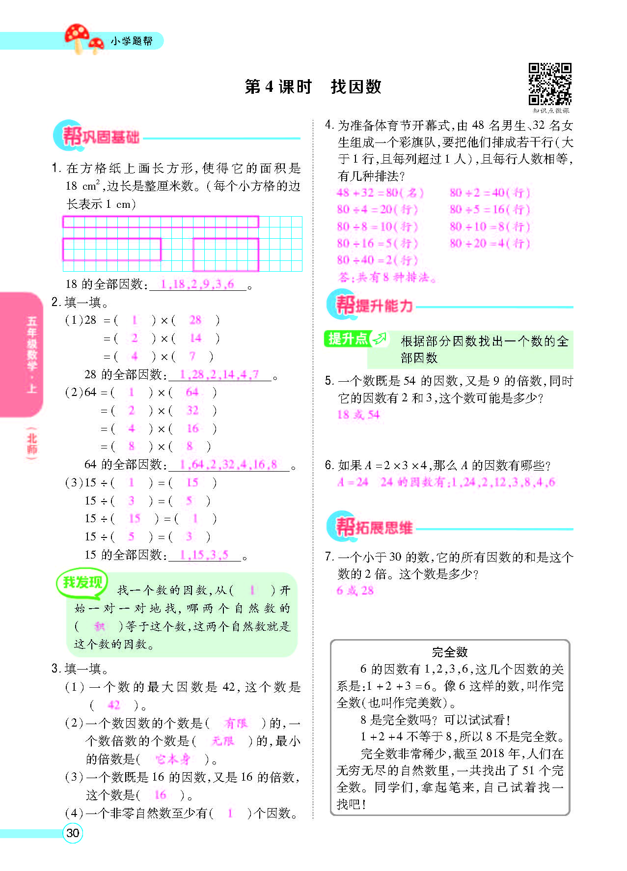 北五正文_页面_32.png