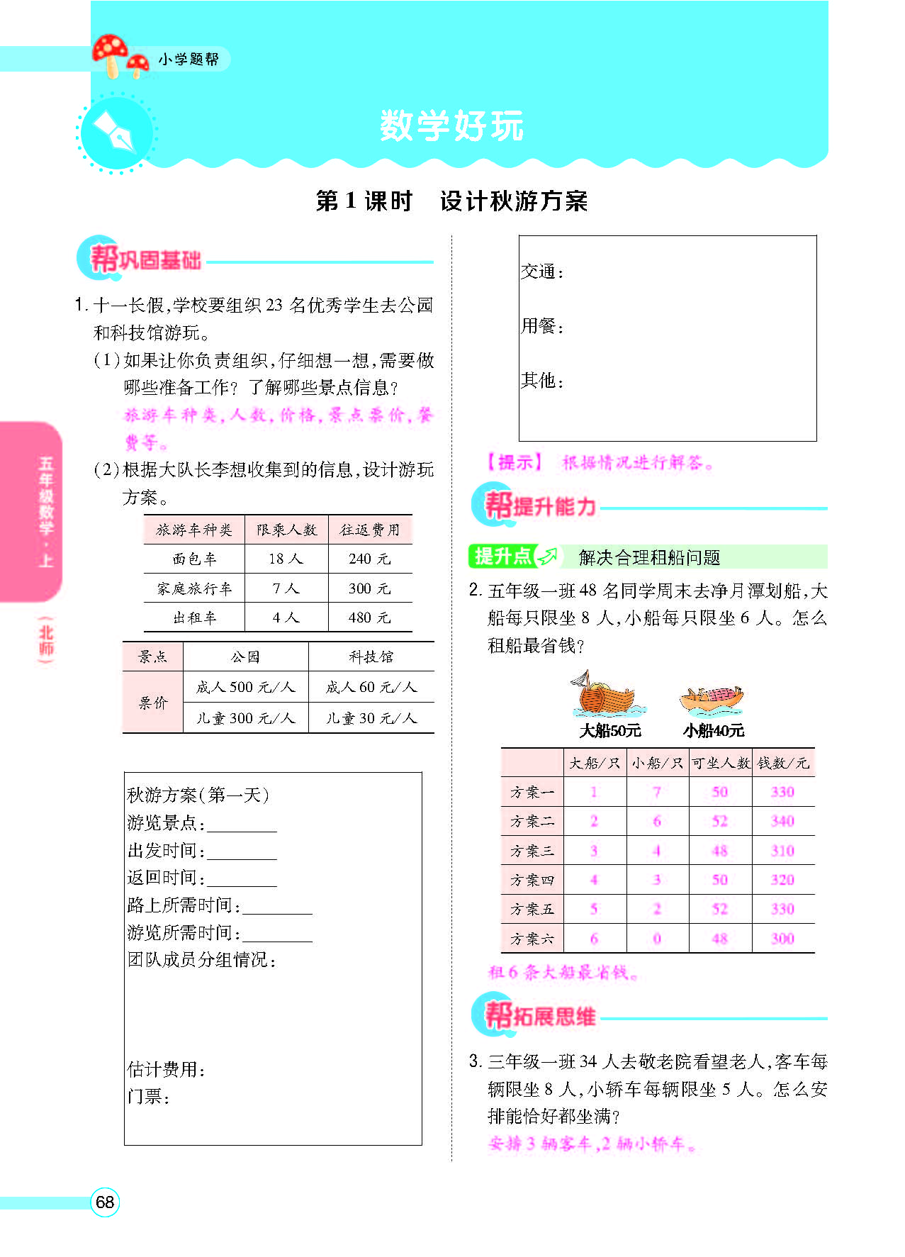 北五正文_页面_70.png