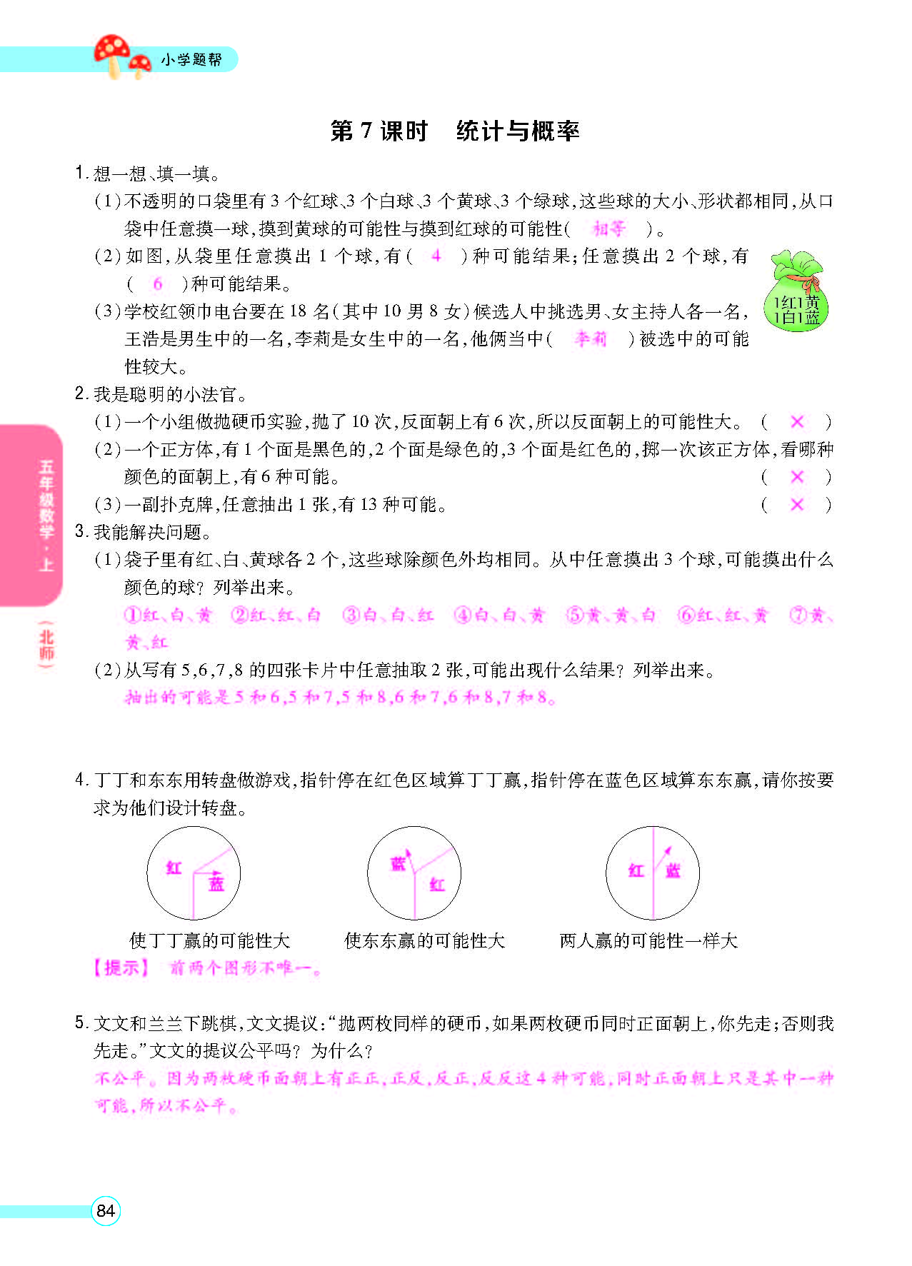 北五正文_页面_86.png