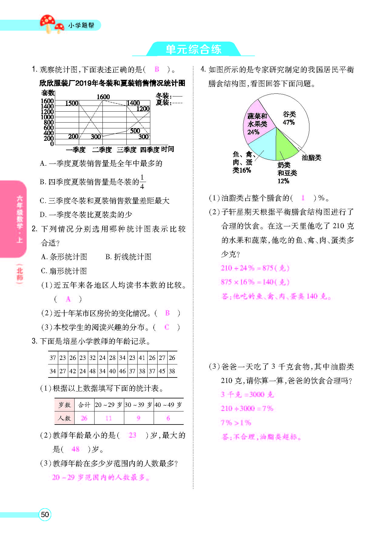 北六正文_页面_52.png