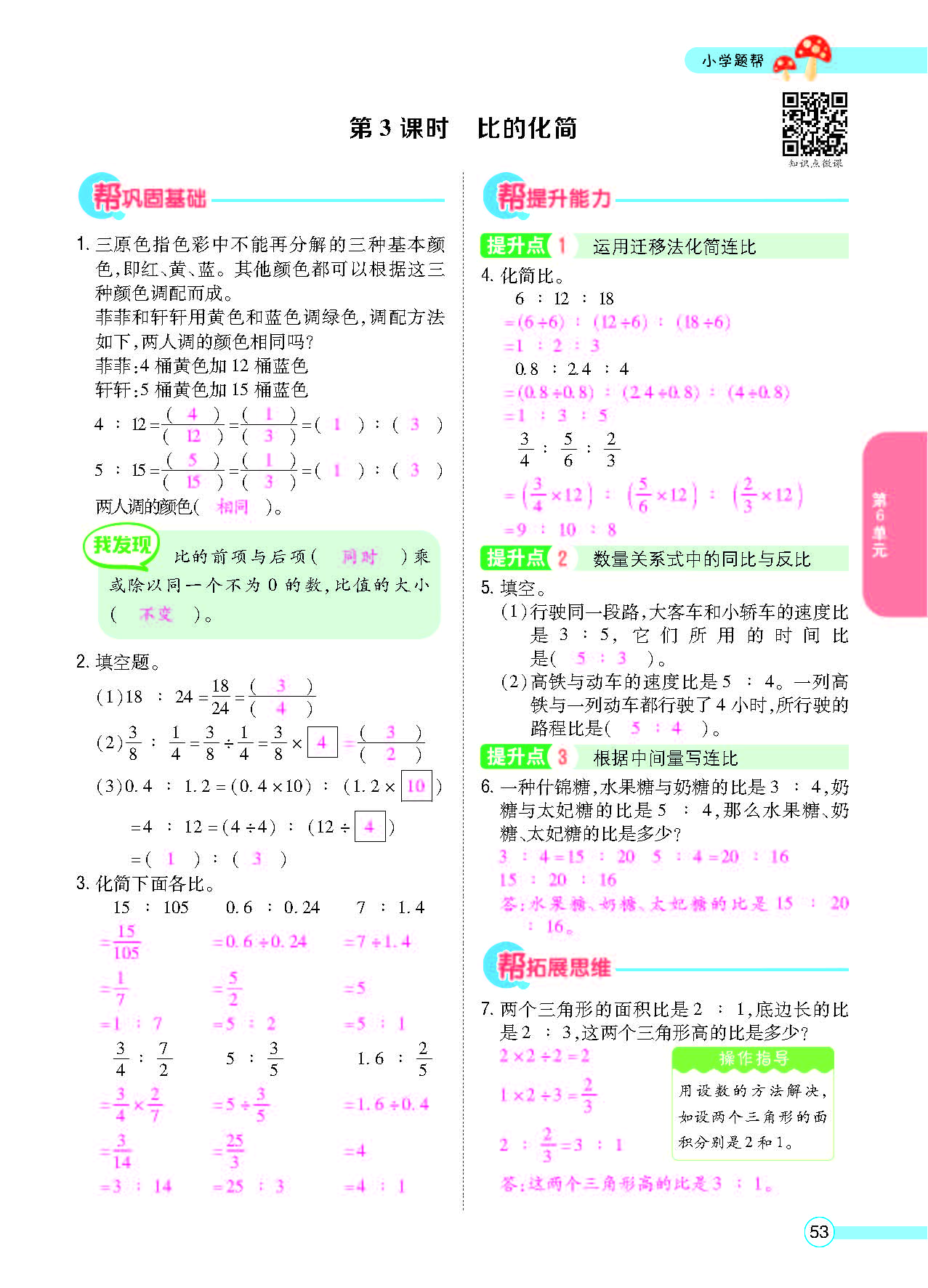 北六正文_页面_55.png