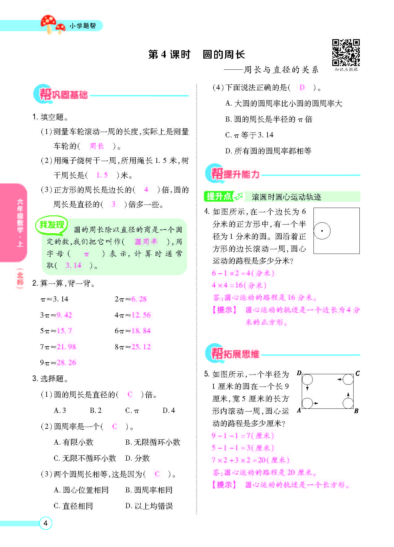 北六正文_页面_06.png