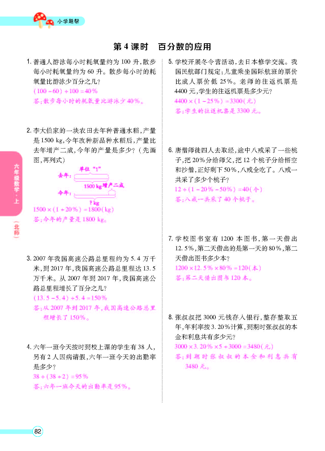 北六正文_页面_84.png