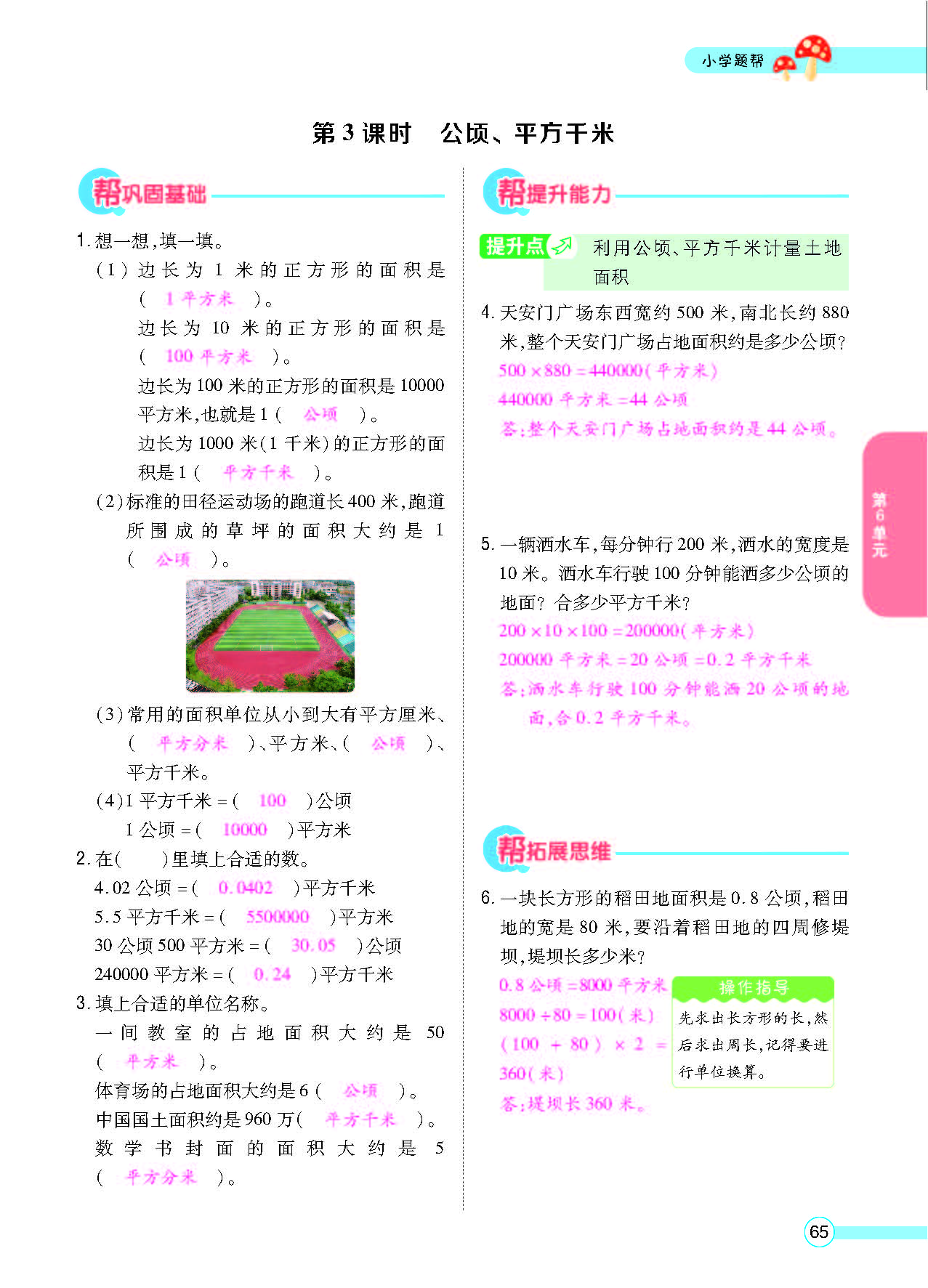 北五正文_页面_67.png