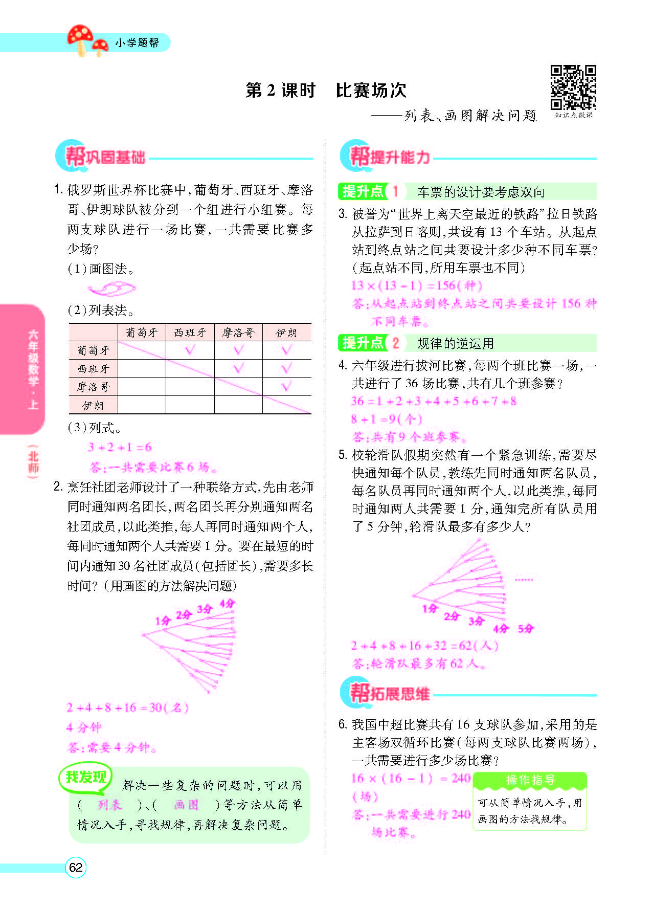 北六正文_页面_64.png
