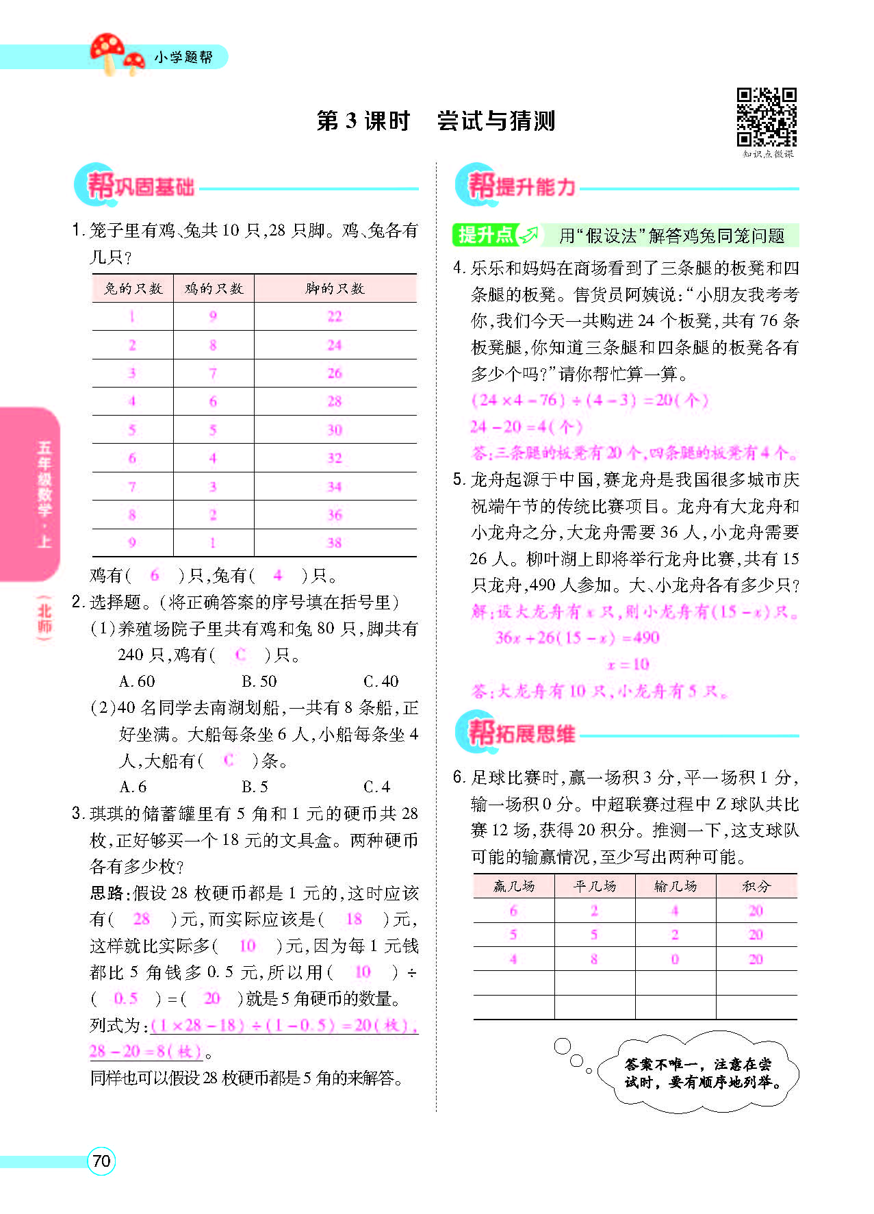 北五正文_页面_72.png