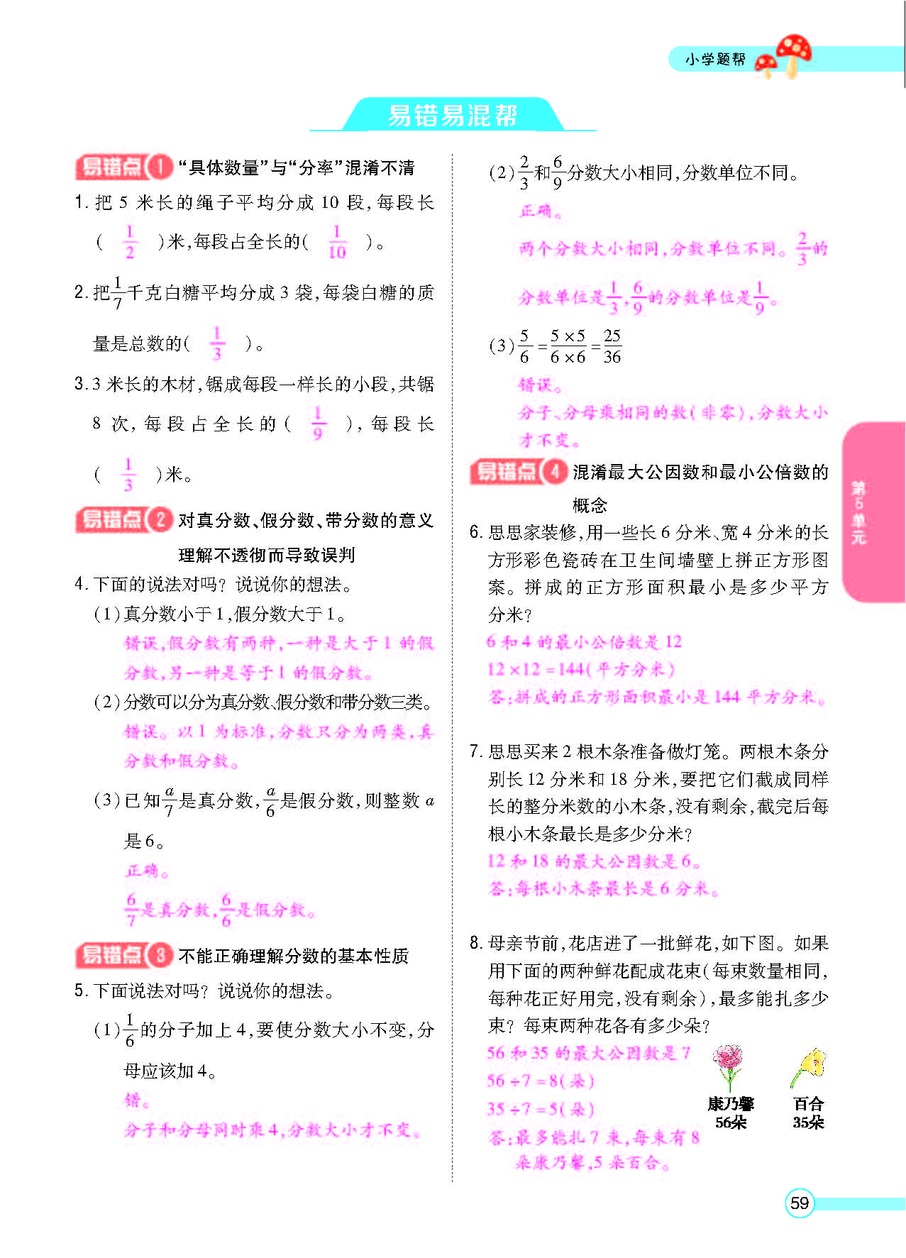 北五正文_页面_61.png