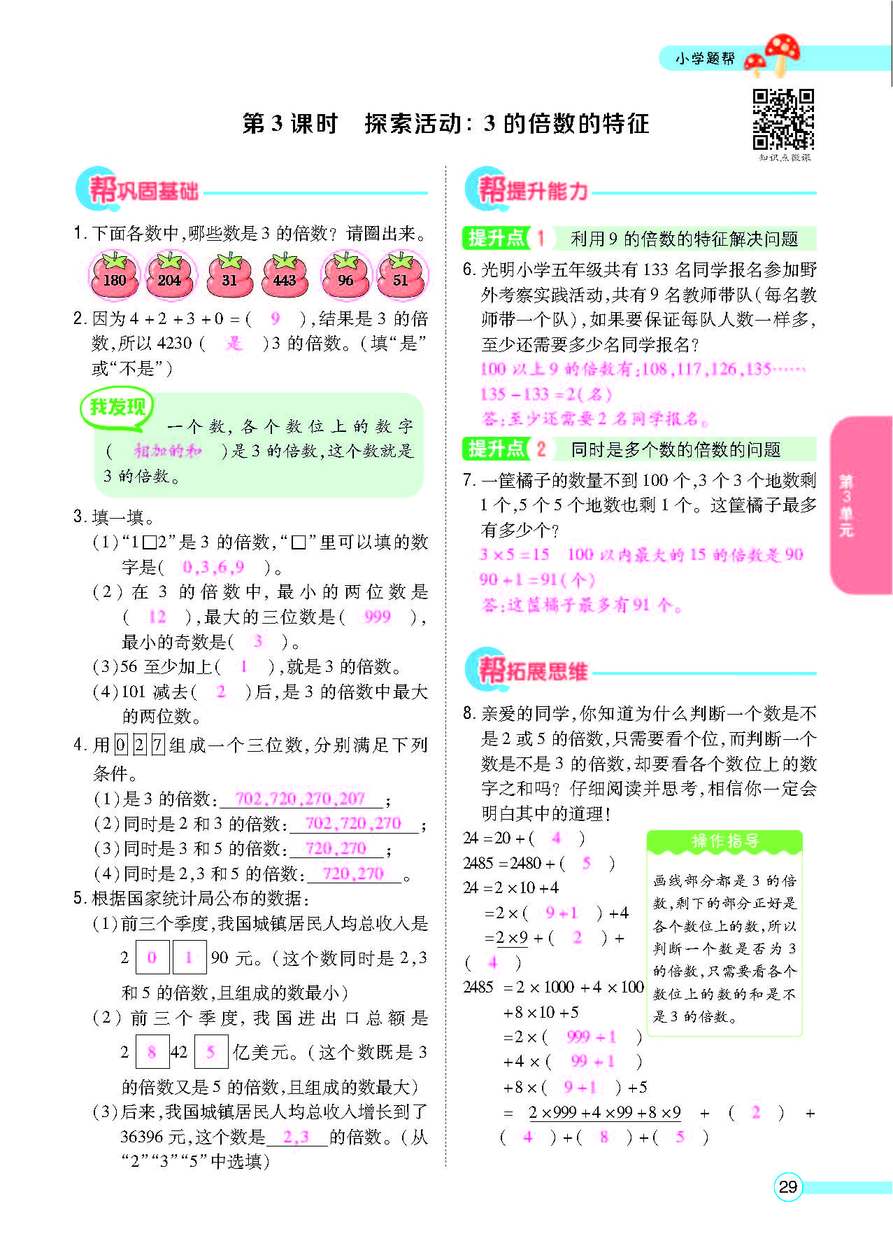 北五正文_页面_31.png