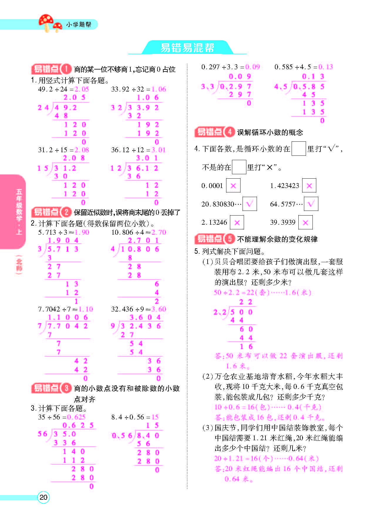 北五正文_页面_22.png