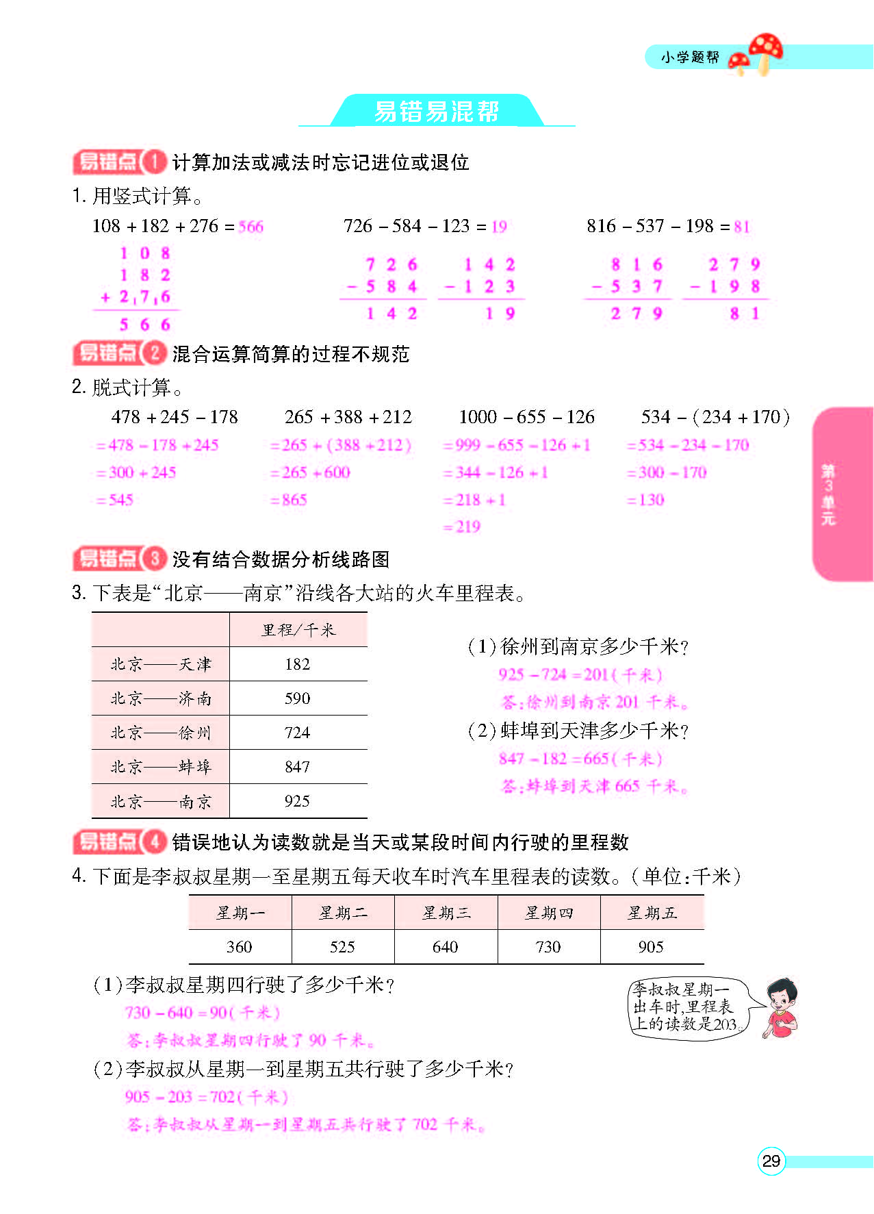北三正文_页面_31.png