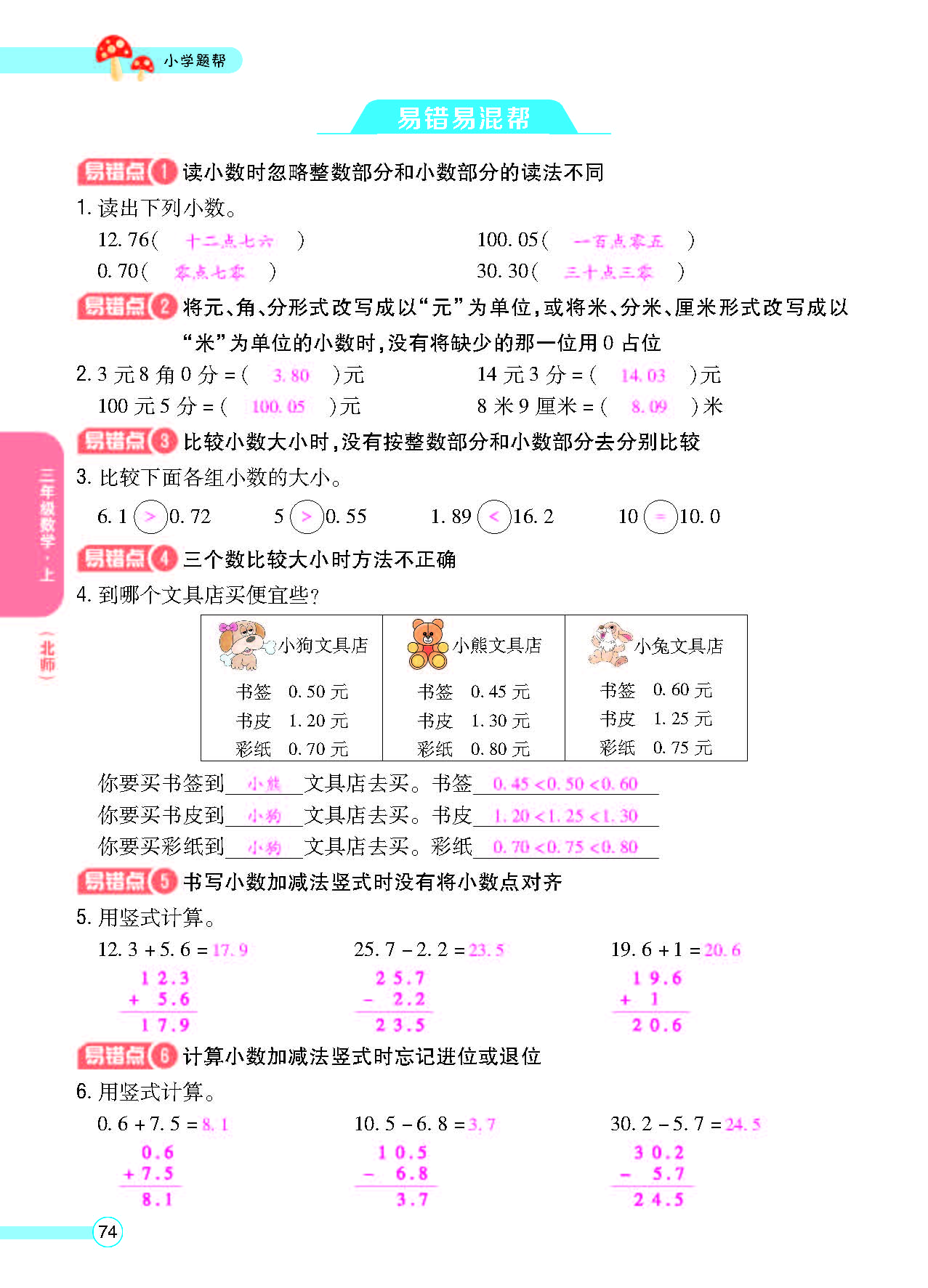 北三正文_页面_76.png