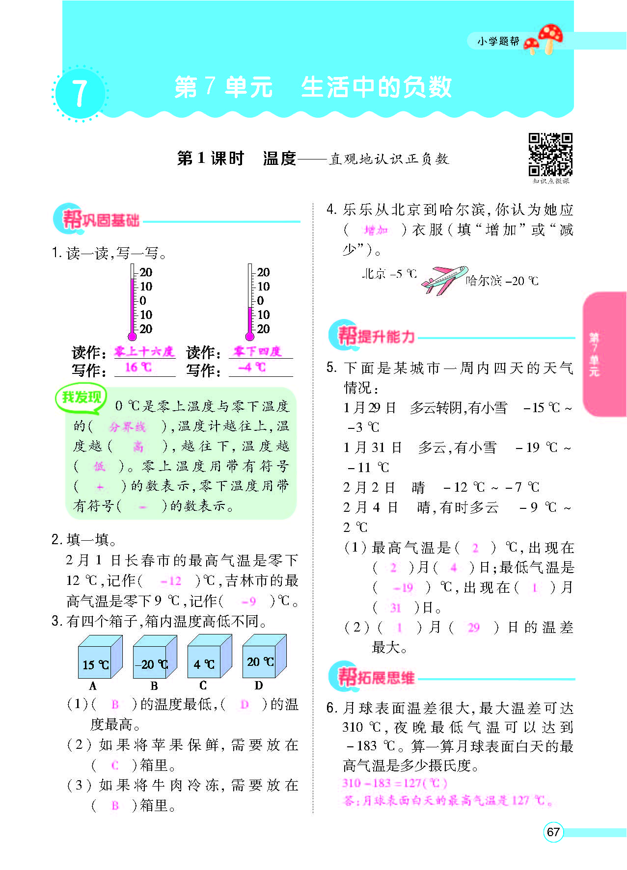 北四正文_页面_69.png