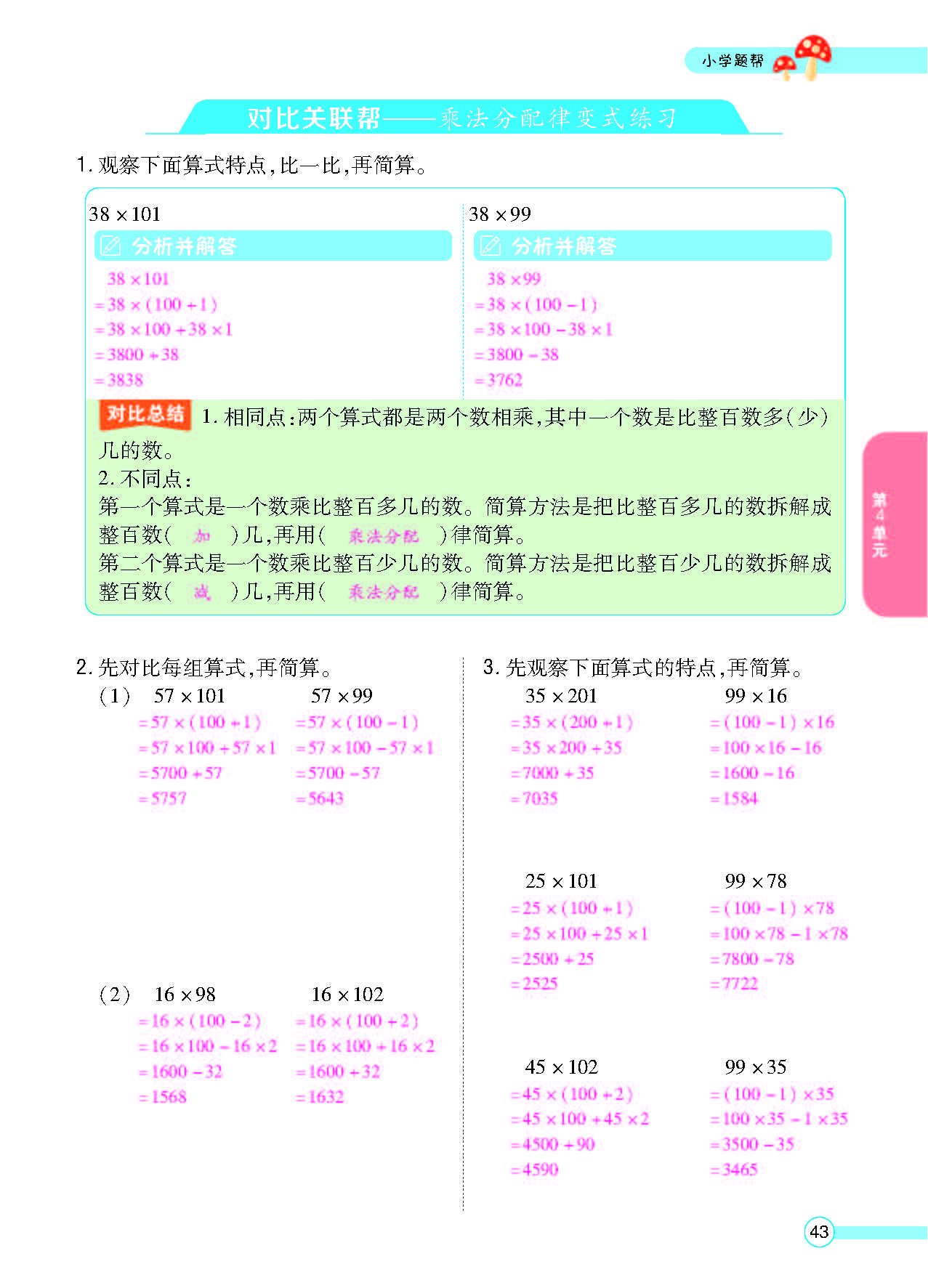北四正文_页面_45.png