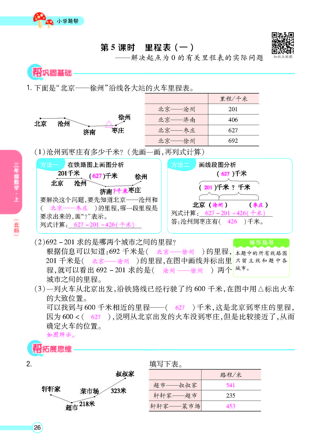 北三正文_页面_28.png