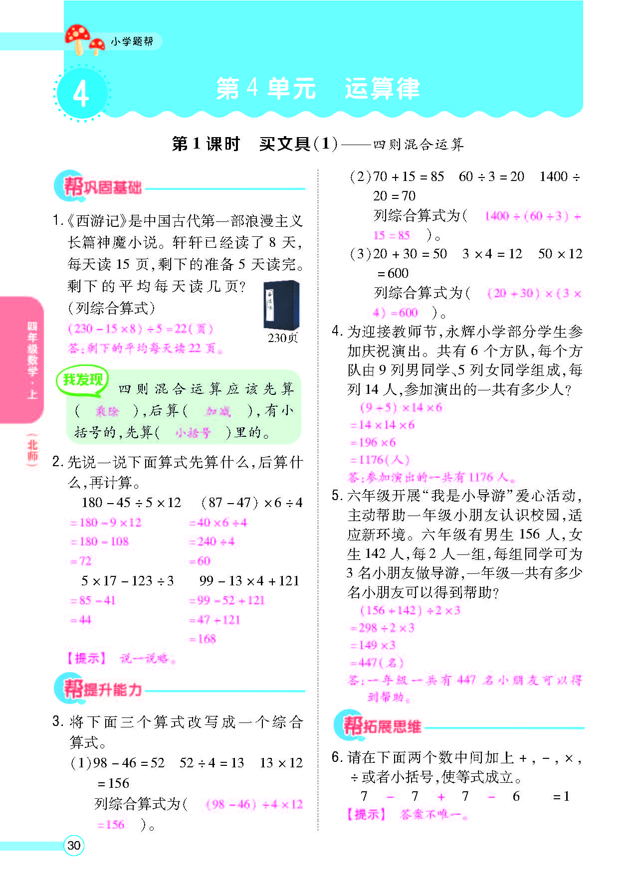 北四正文_页面_32.png