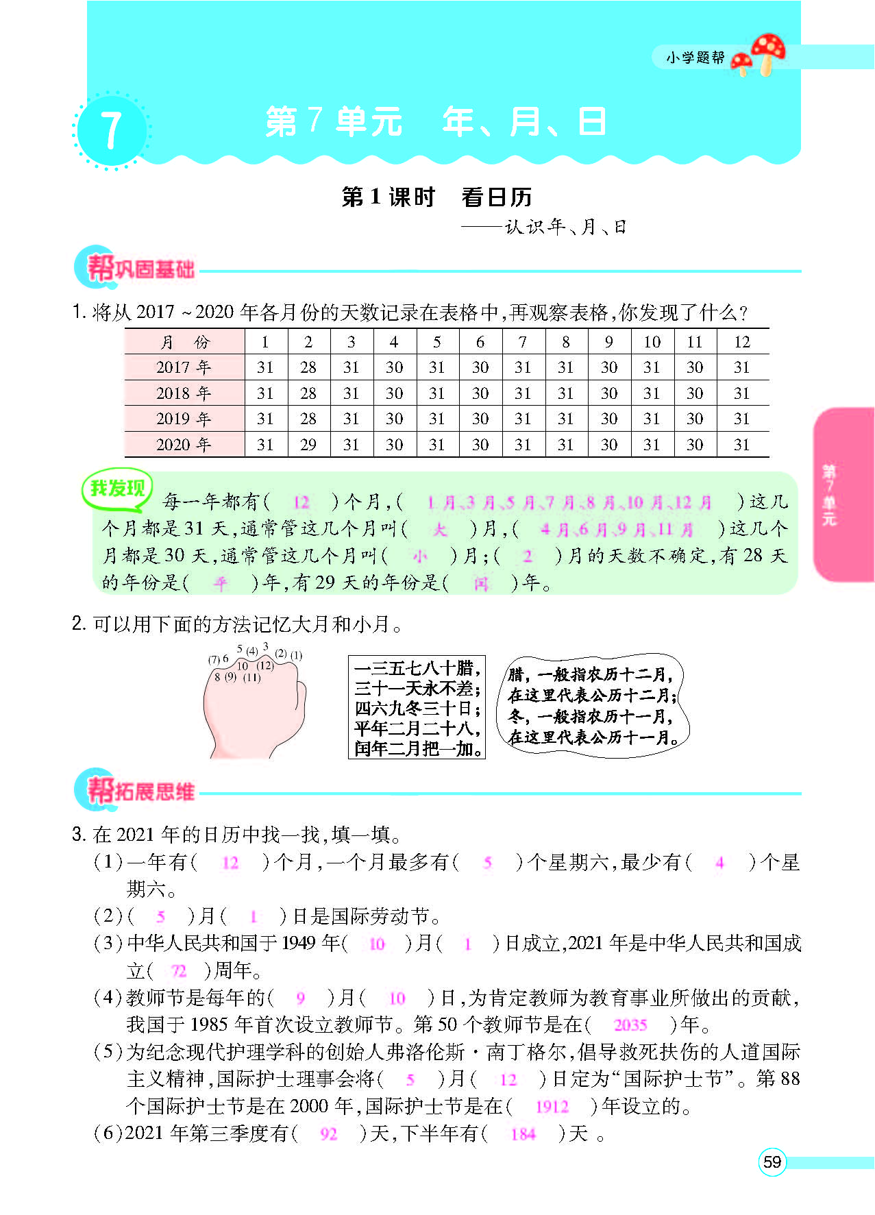 北三正文_页面_61.png