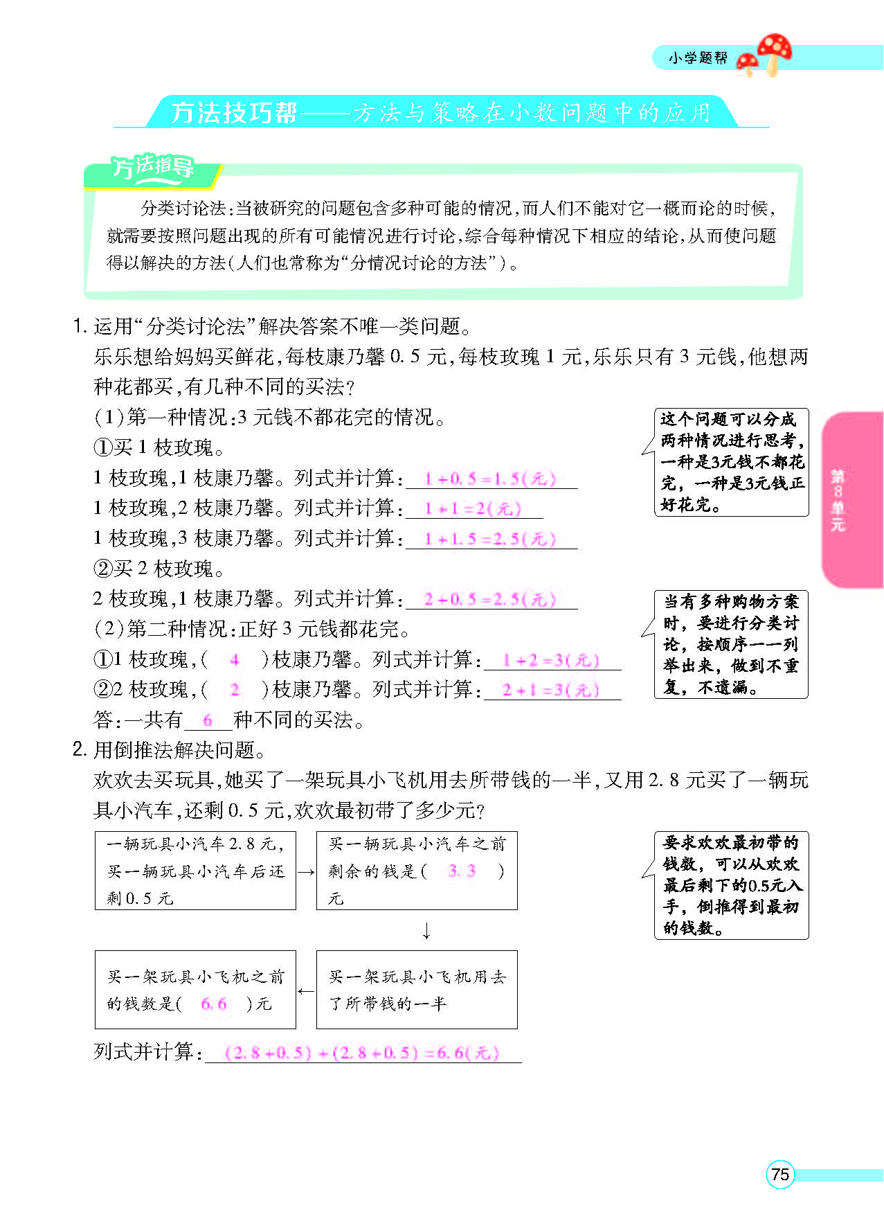 北三正文_页面_77.png