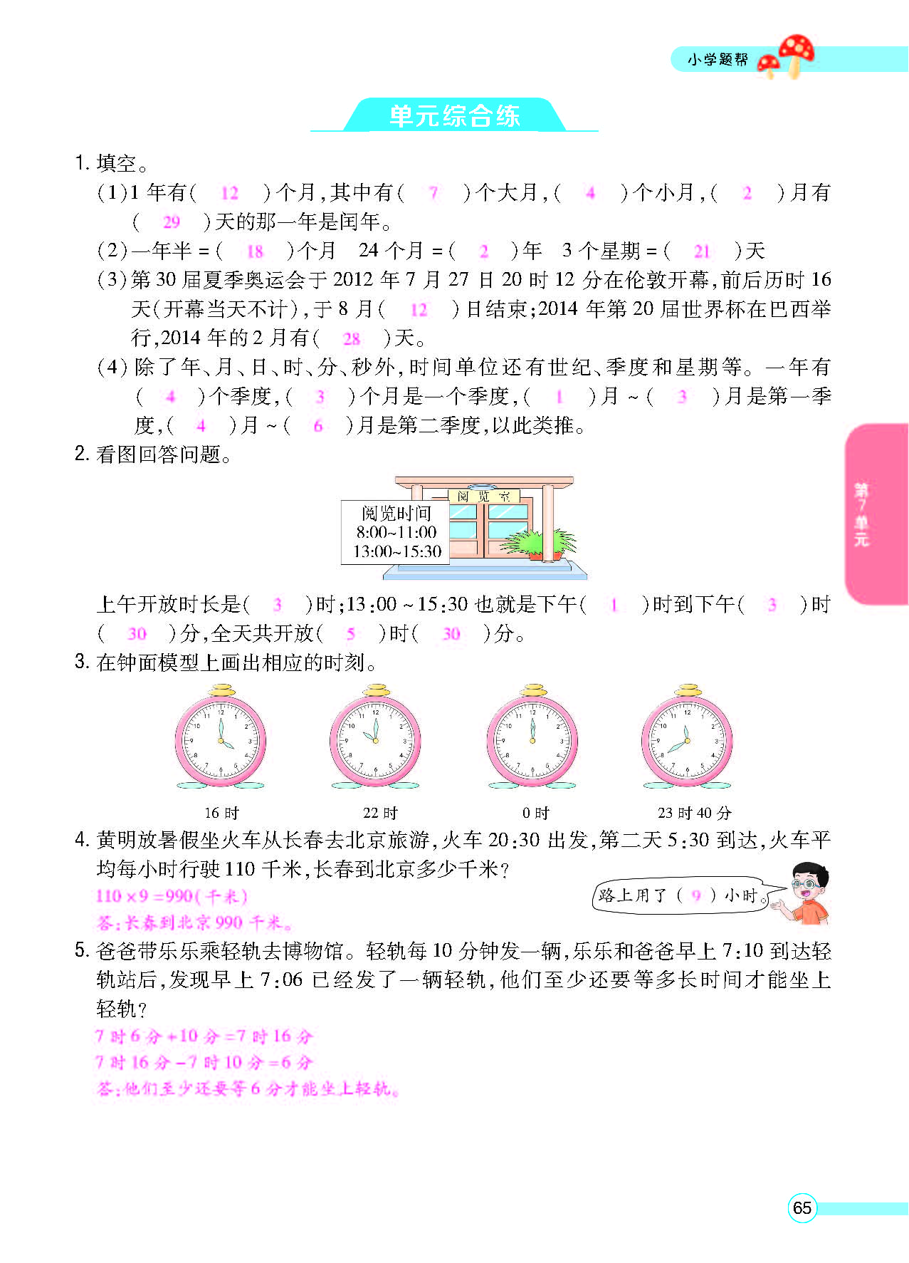 北三正文_页面_67.png