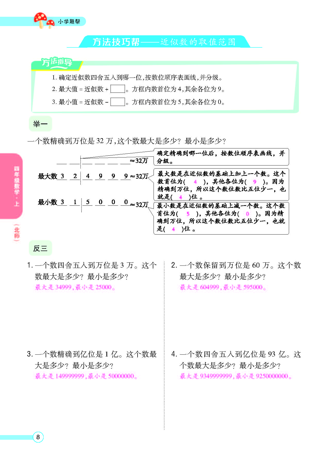 北四正文_页面_10.png