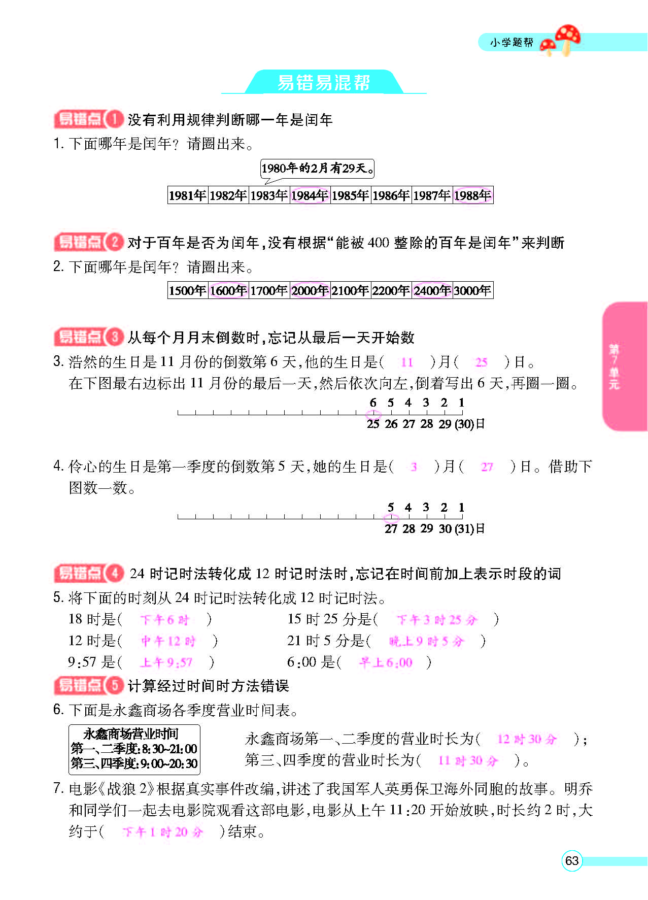 北三正文_页面_65.png