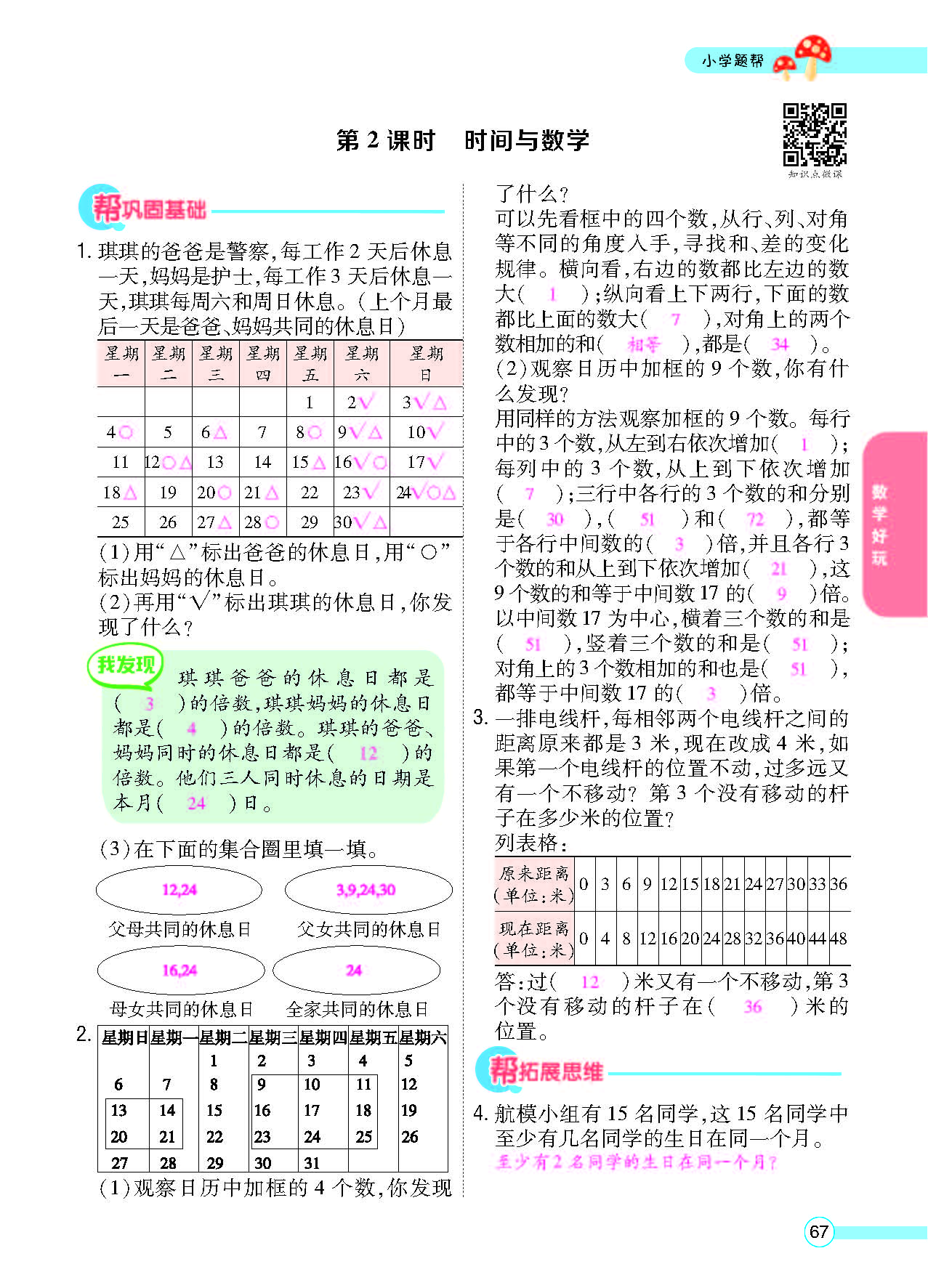 北三正文_页面_69.png