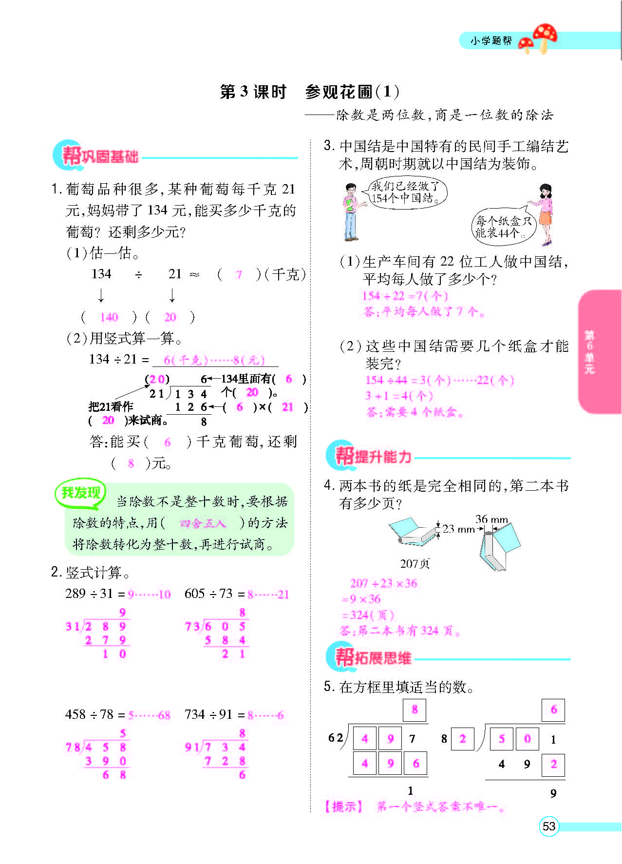 北四正文_页面_55.png
