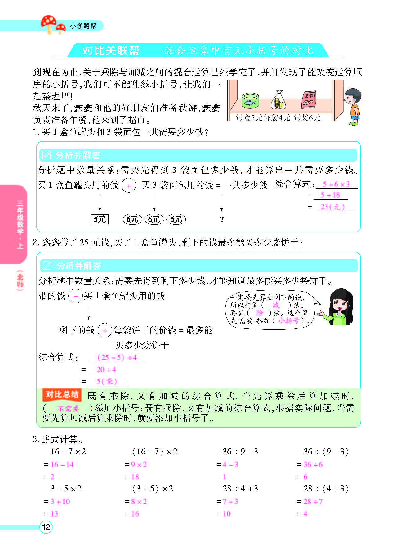 北三正文_页面_14.png
