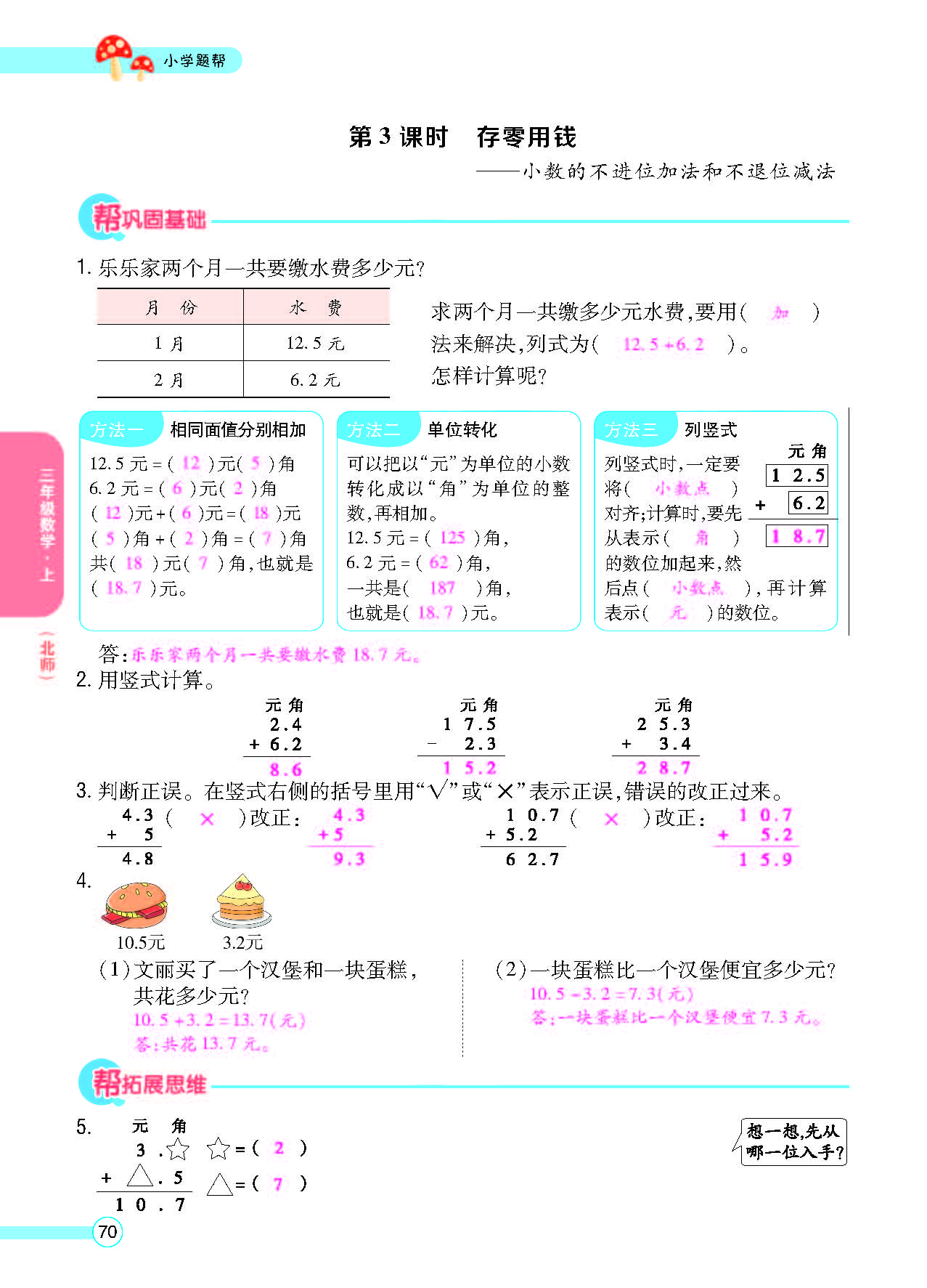 北三正文_页面_72.png