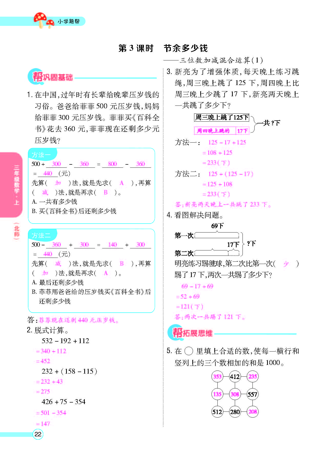 北三正文_页面_24.png