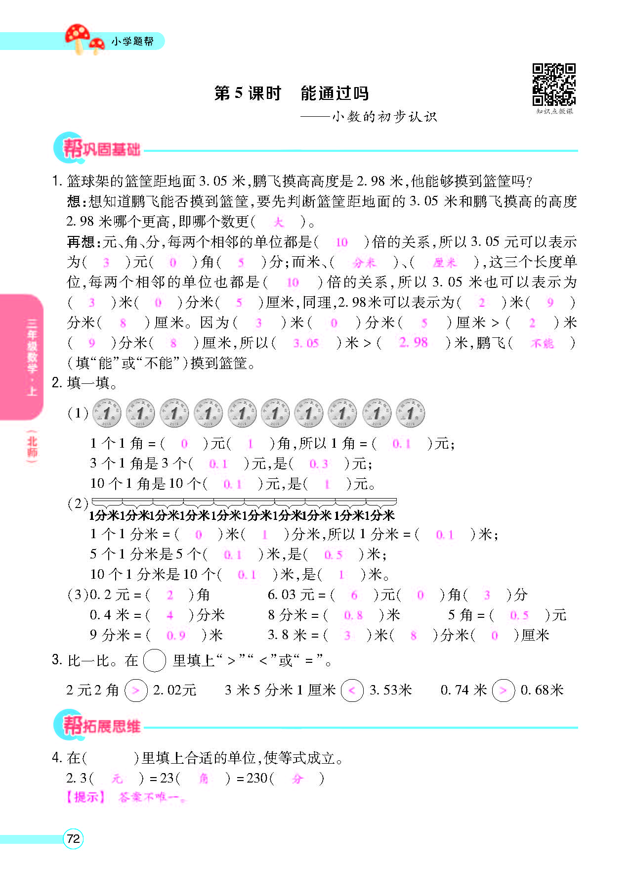 北三正文_页面_74.png