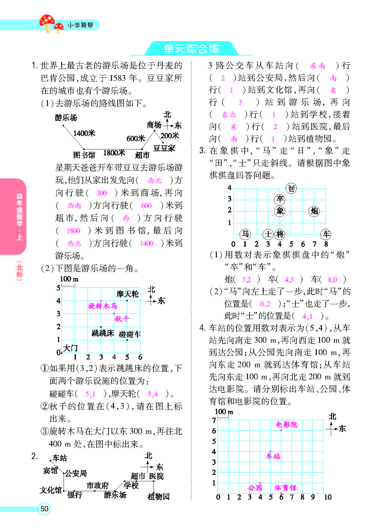 北四正文_页面_52.png