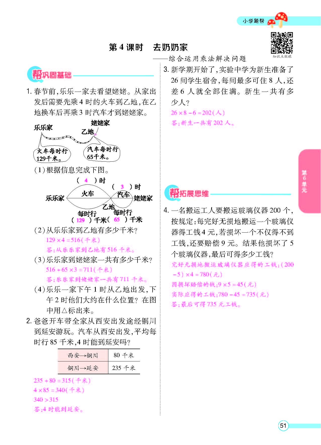 北三正文_页面_53.png