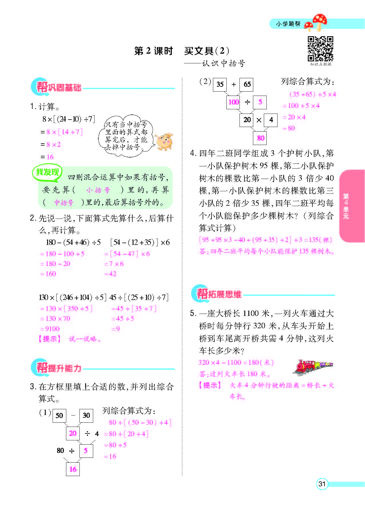 北四正文_页面_33.png