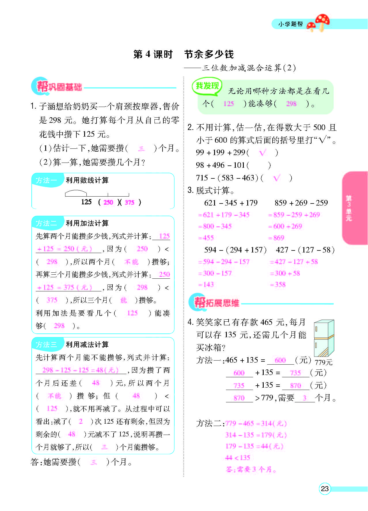 北三正文_页面_25.png