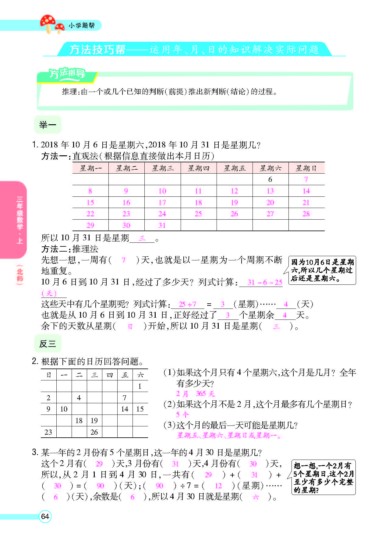 北三正文_页面_66.png