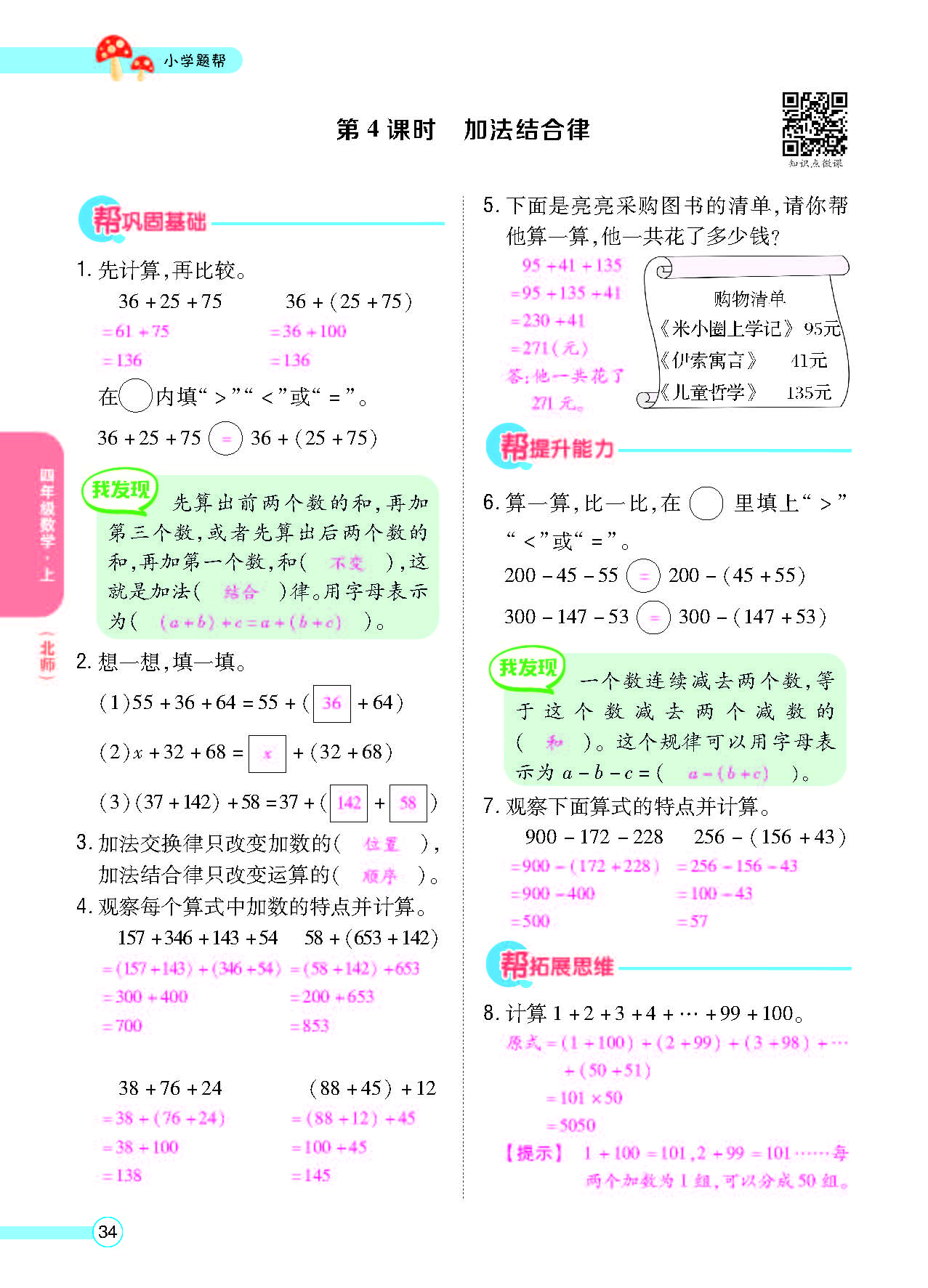 北四正文_页面_36.png