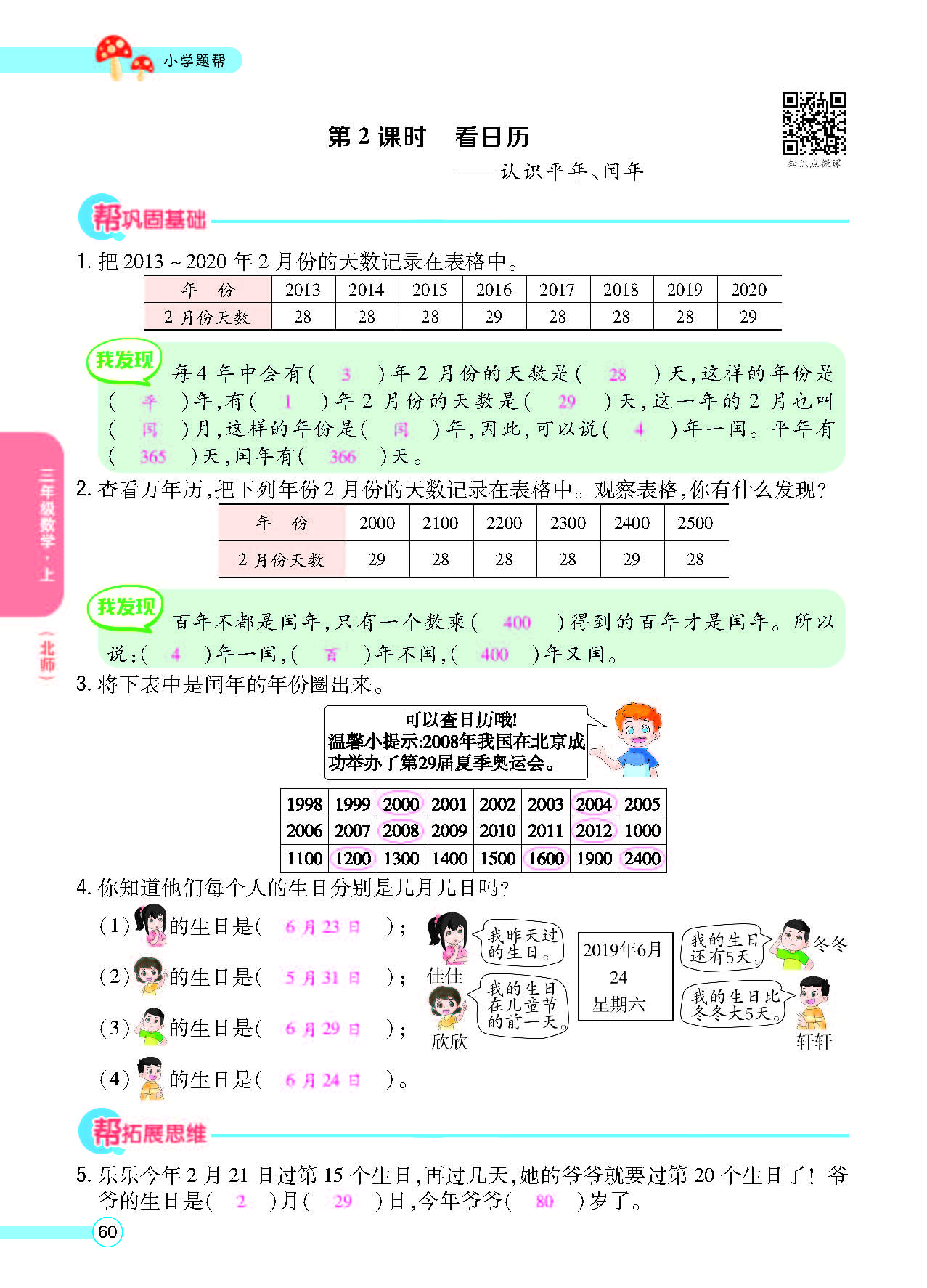 北三正文_页面_62.png