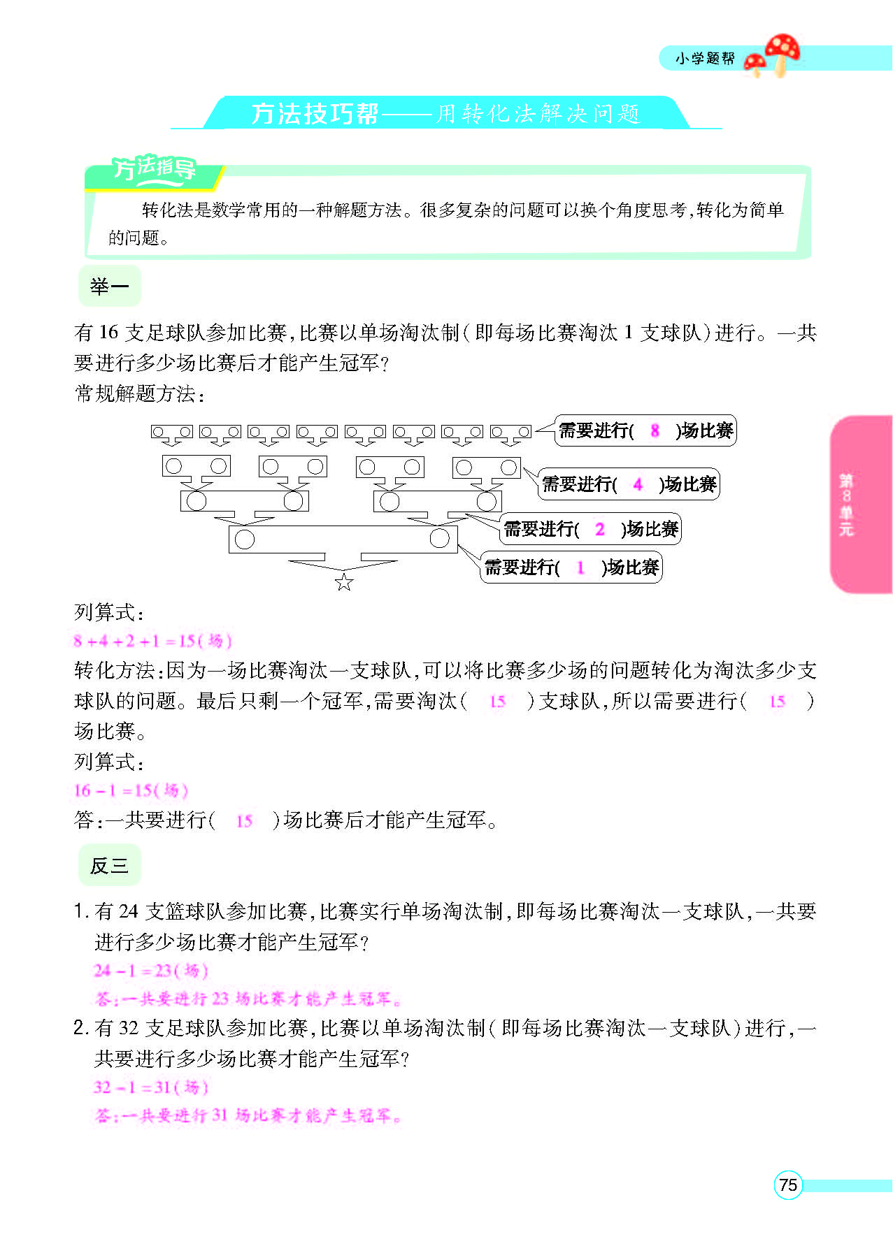 北四正文_页面_77.png