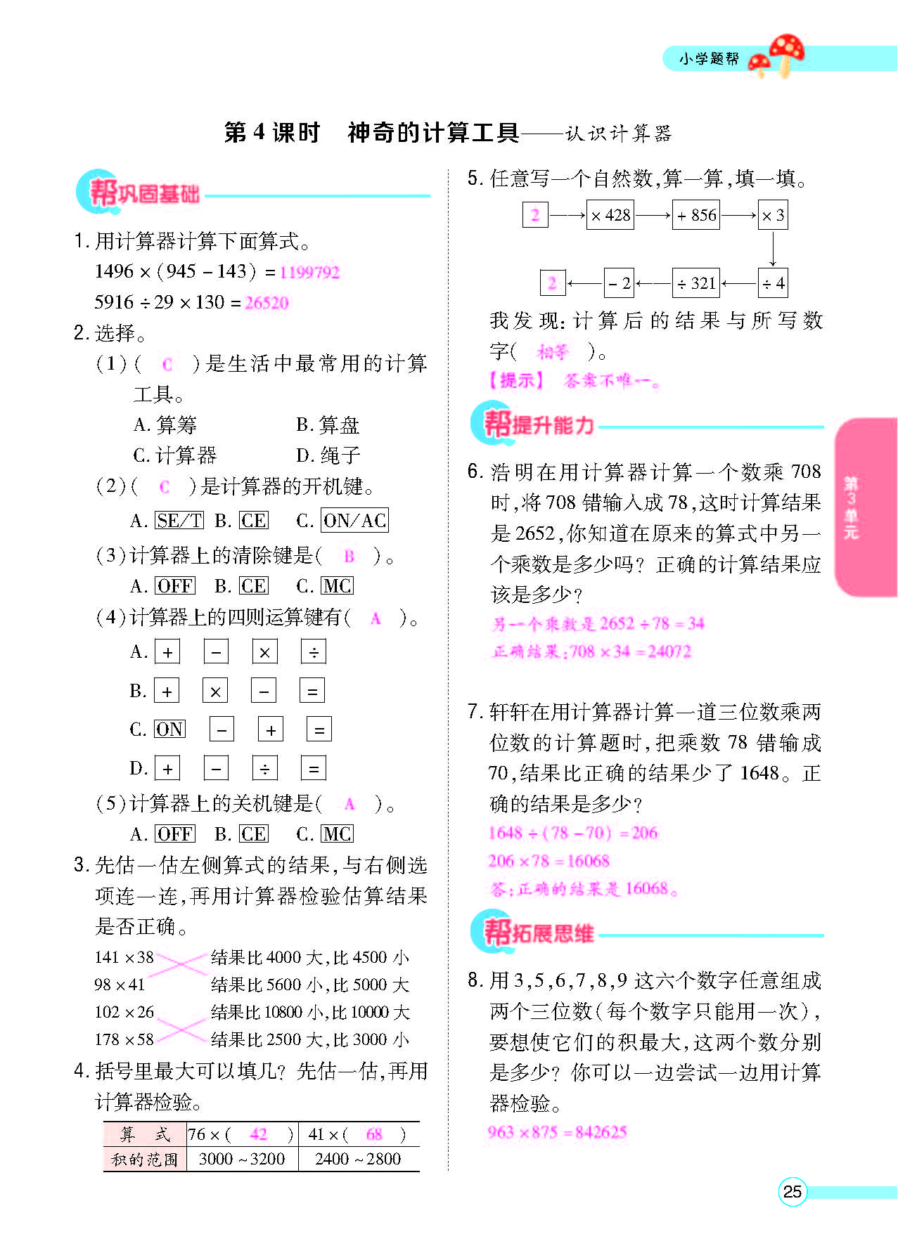 北四正文_页面_27.png