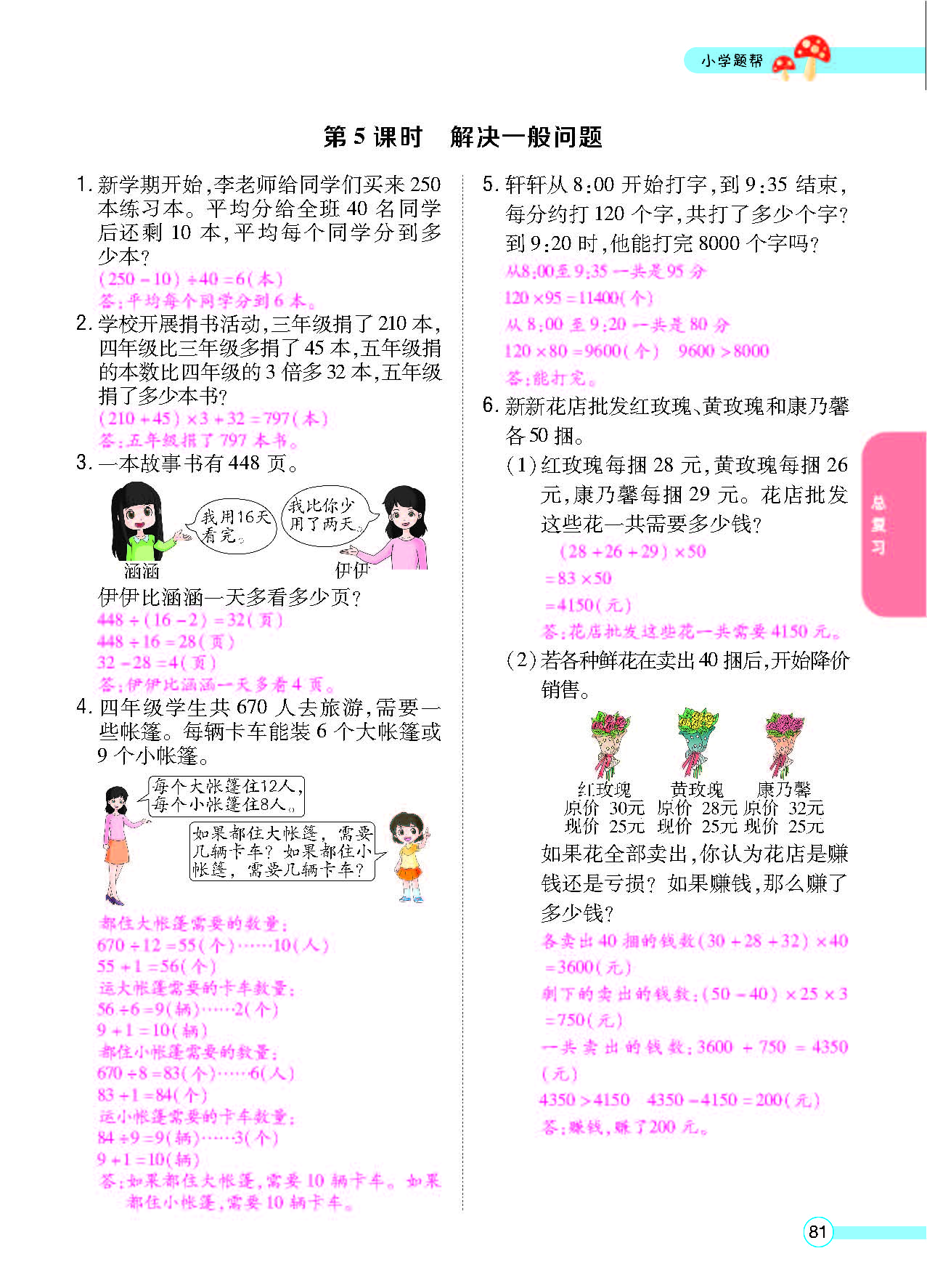北四正文_页面_83.png