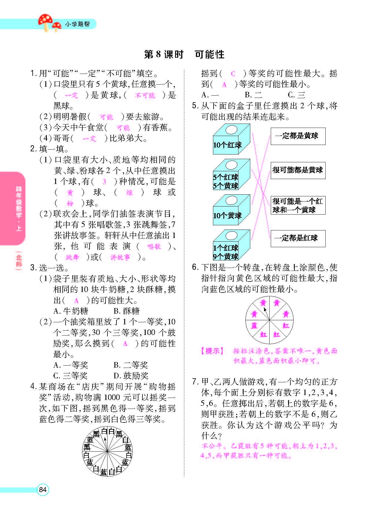 北四正文_页面_86.png