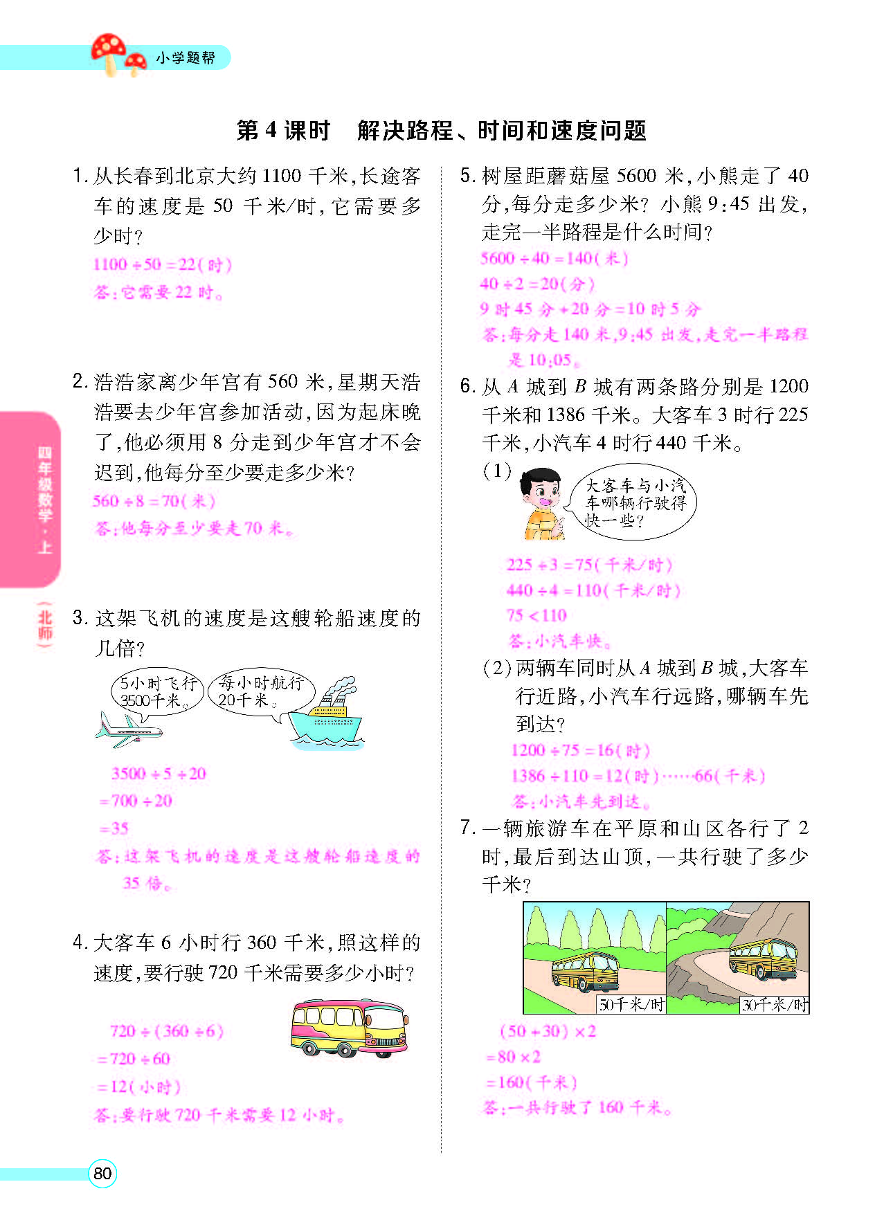 北四正文_页面_82.png