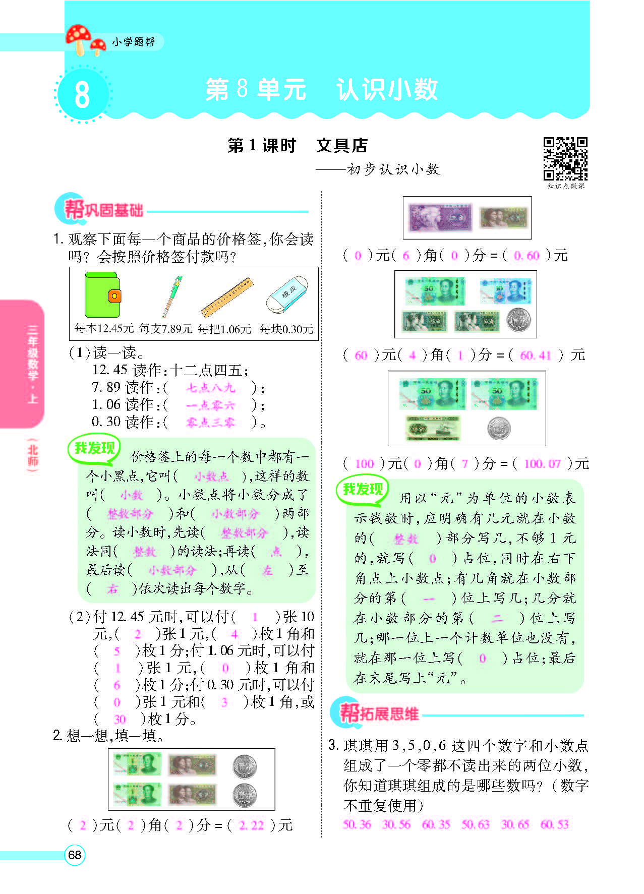 北三正文_页面_70.png