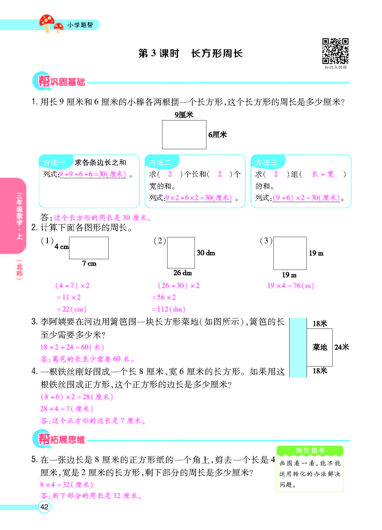 北三正文_页面_44.png