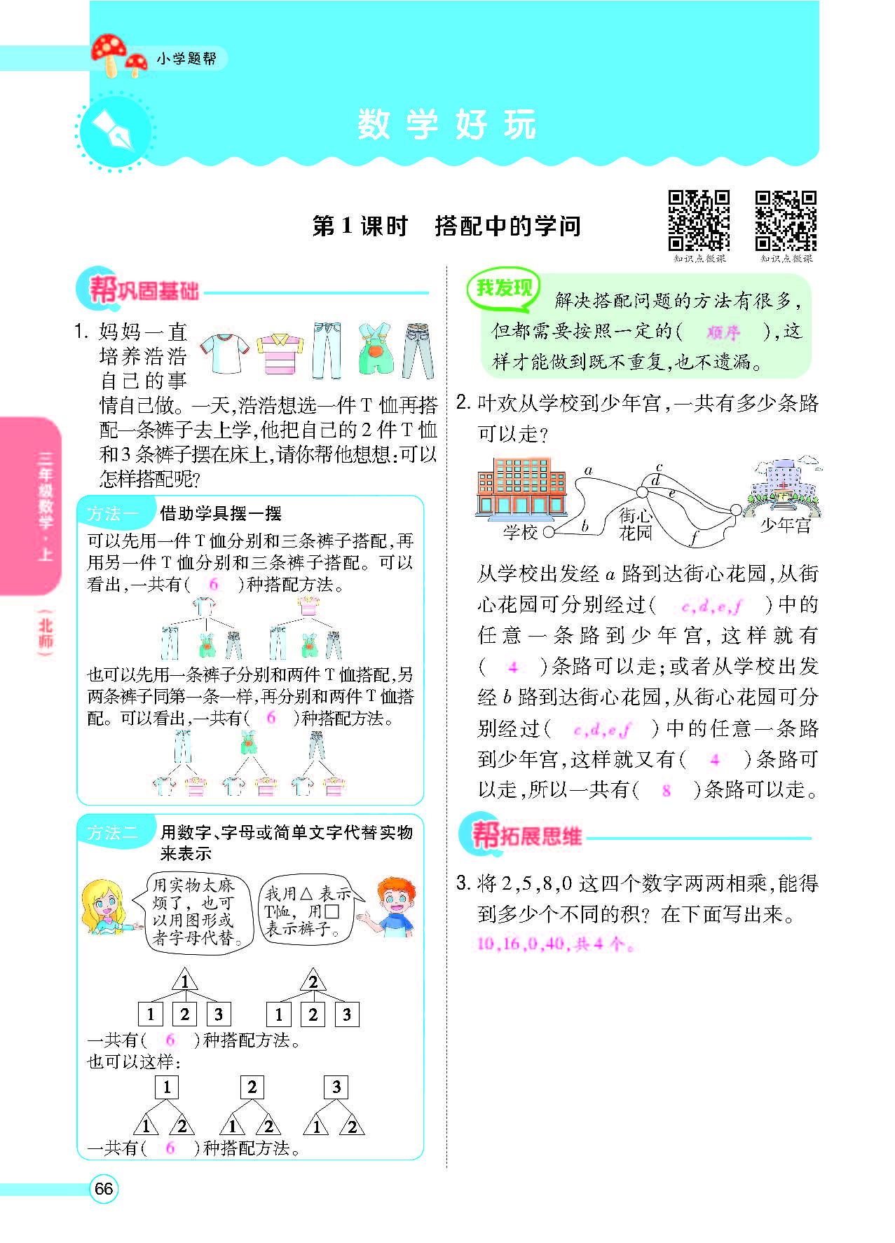 北三正文_页面_68.png
